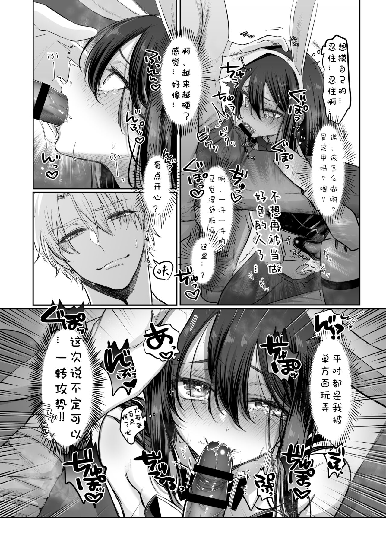 Shoshinsha Josou Danshi - Page 41