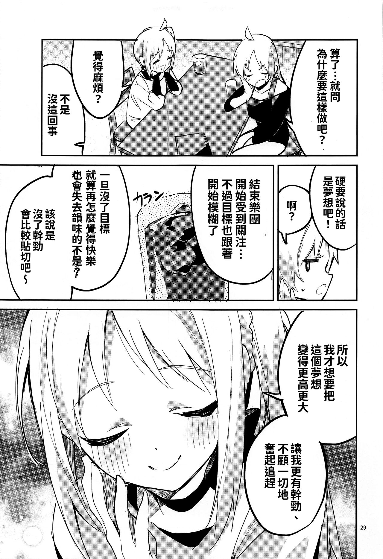 Yume ga Uta o Utau no da! - Page 29