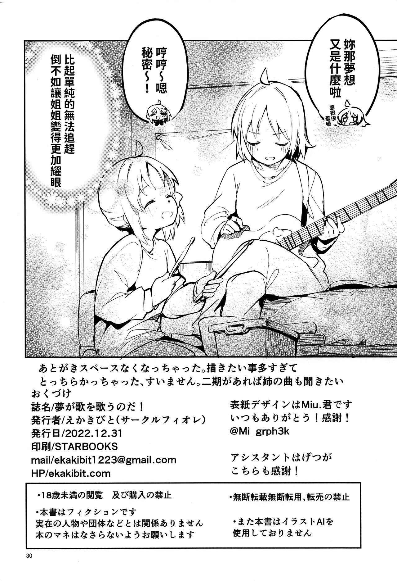 Yume ga Uta o Utau no da! - Page 30