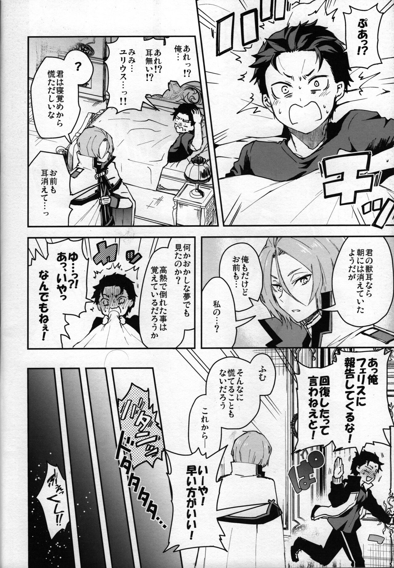 Nyan-fluenza ni Ki o Tsukete! - Page 17