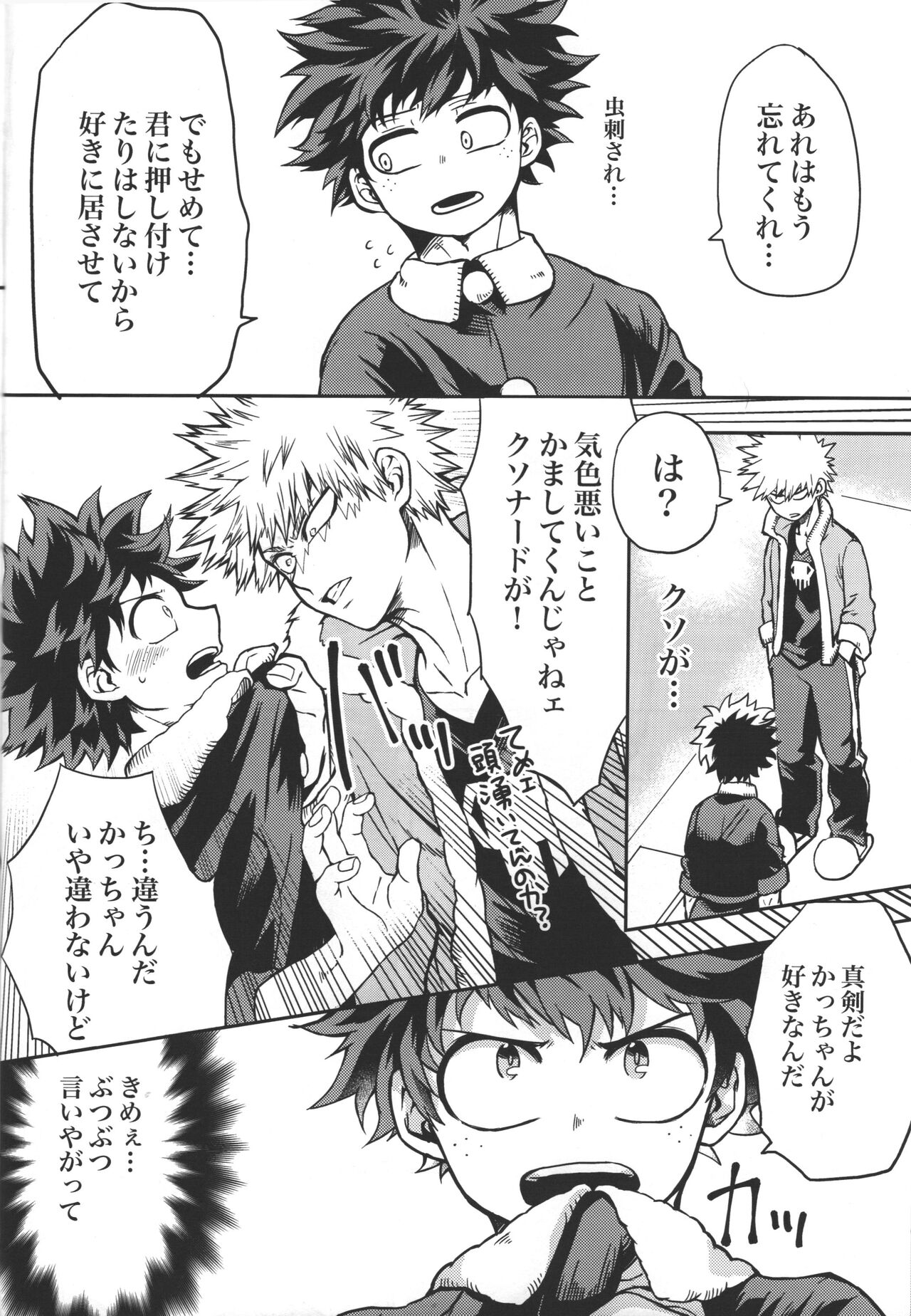 Kimi to Boku no Eve Night - Page 13