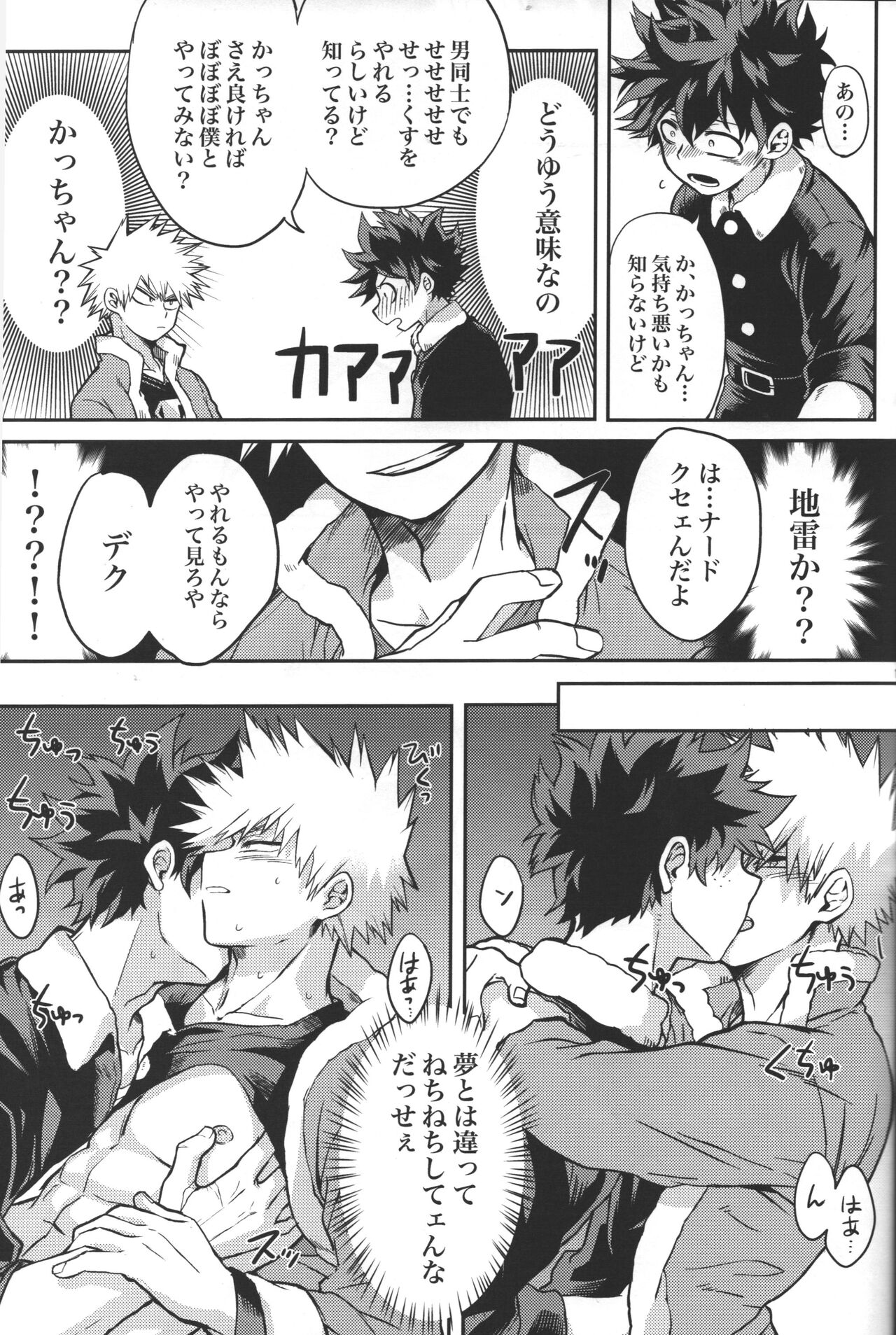 Kimi to Boku no Eve Night - Page 16