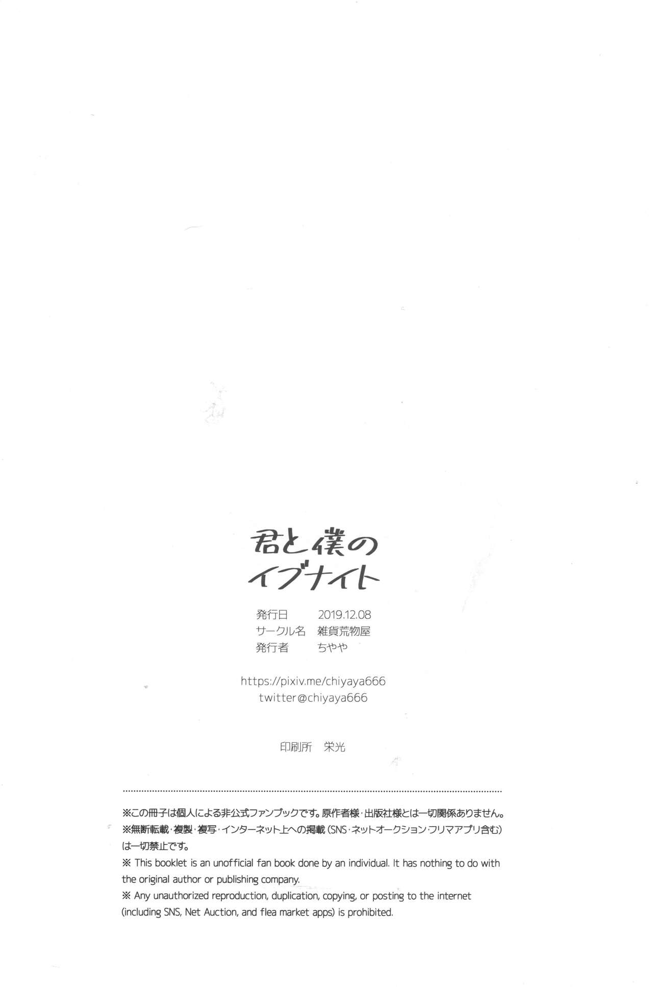 Kimi to Boku no Eve Night - Page 31