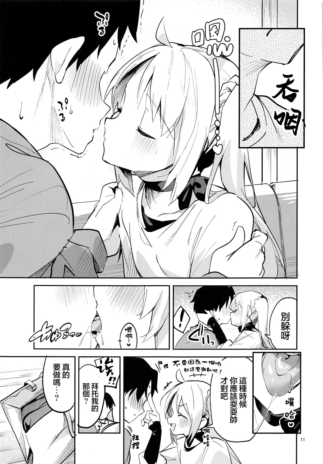 Yume ga Uta o Utau no da! | 梦想在高歌！ - Page 11