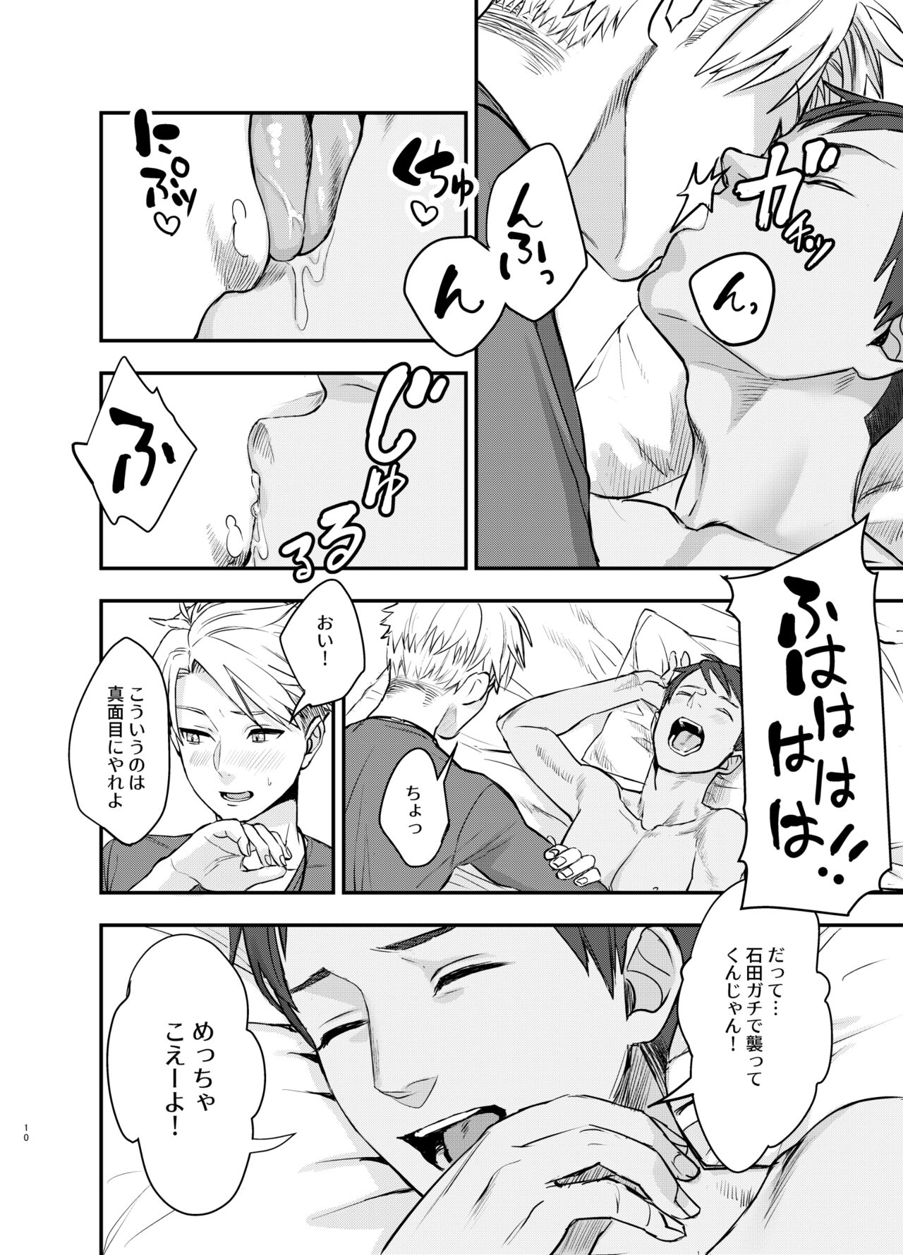 Yamato-kun no Kareshi - Yamato-kun's Boyfriend - Page 10