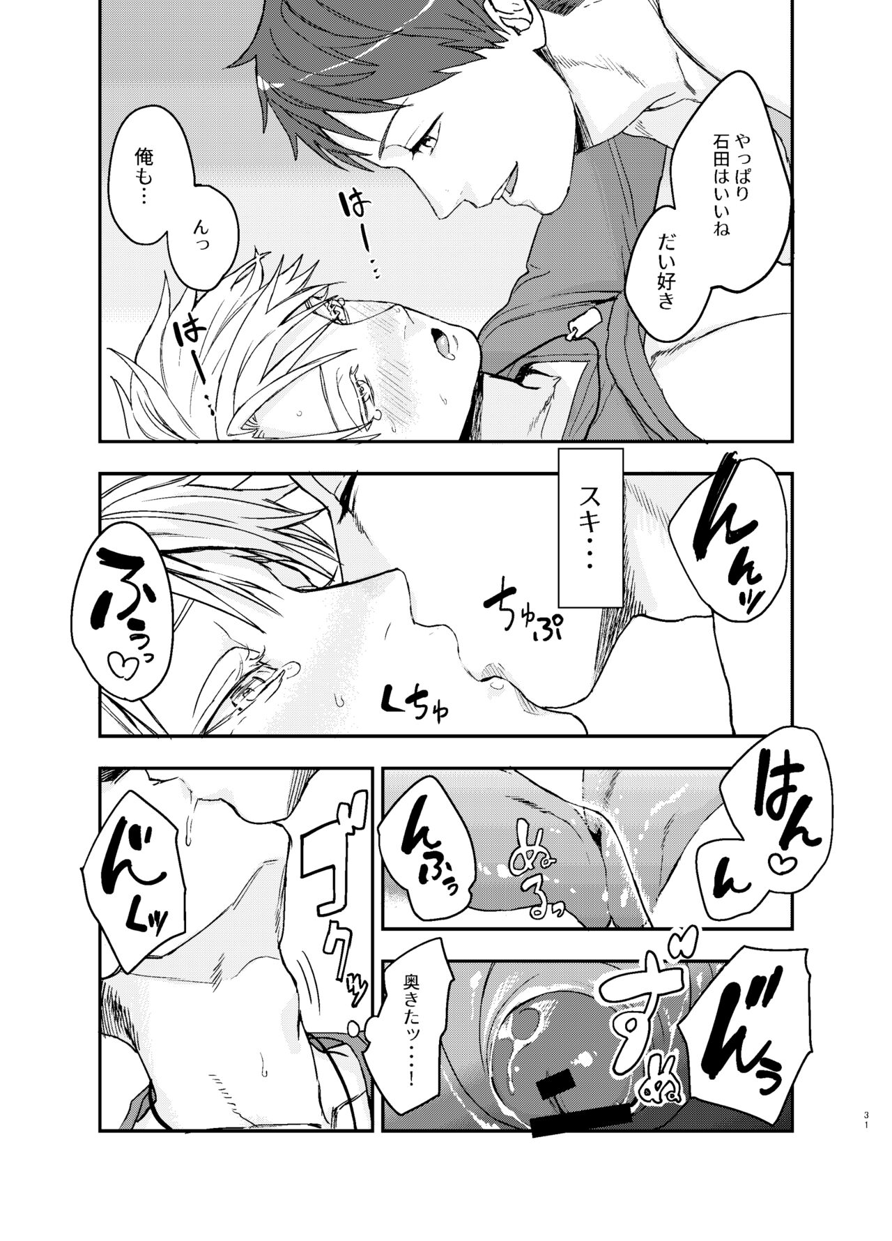 Yamato-kun no Kareshi - Yamato-kun's Boyfriend - Page 31