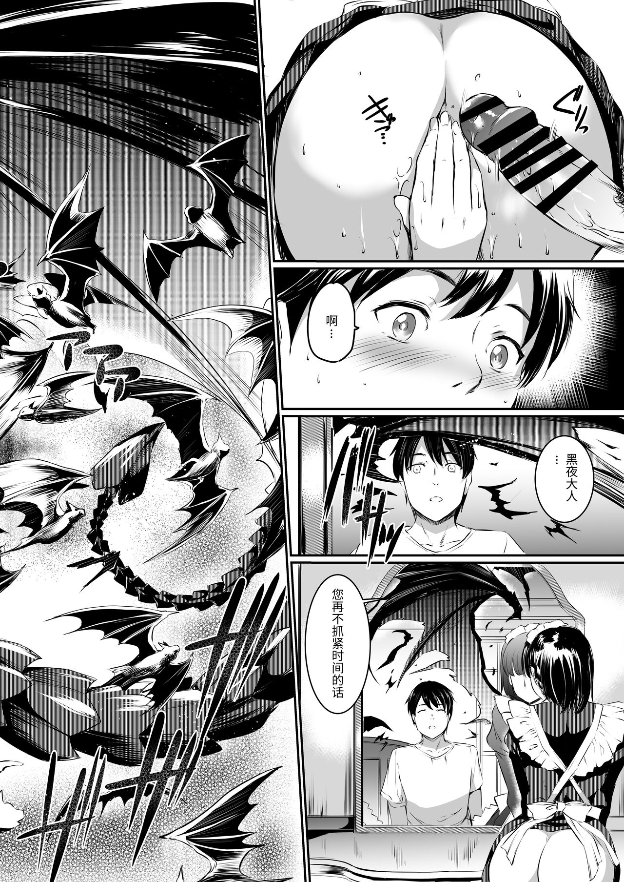 Akuma de Maid. 2 -sloth- Taida | 只不过是女仆。 2 怠惰 - Page 10