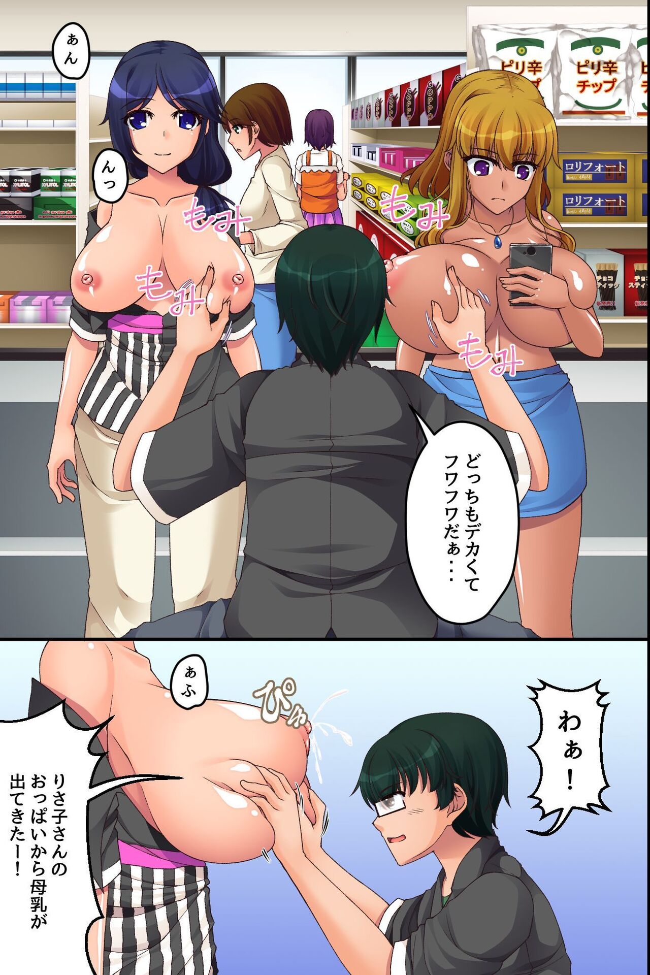 Ore Igai no Jikan ga Tomatte Shimatta Konbini de - Page 11