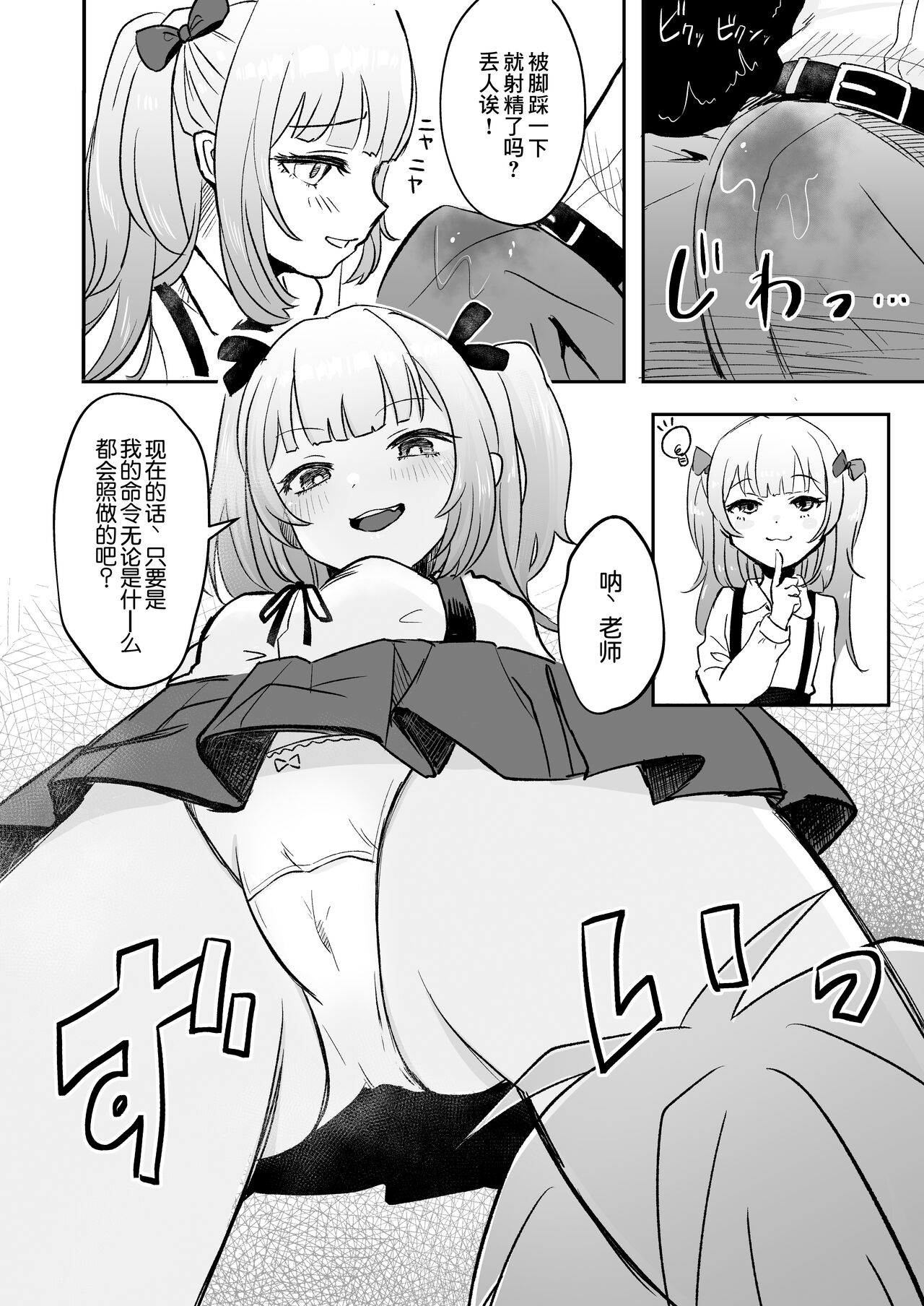 催眠なんてかかりませ～ん - Page 10
