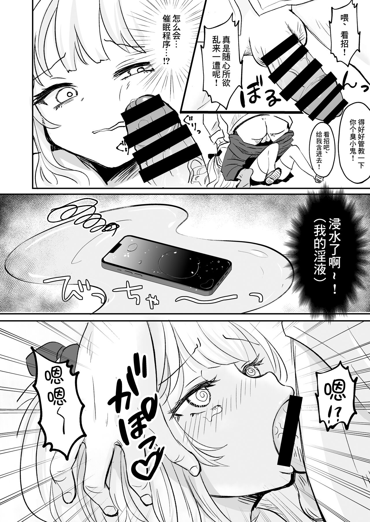 催眠なんてかかりませ～ん - Page 16