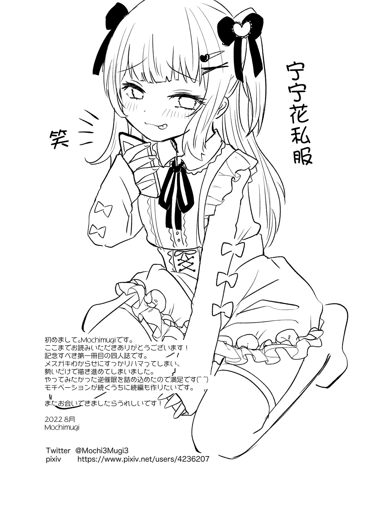 催眠なんてかかりませ～ん - Page 26