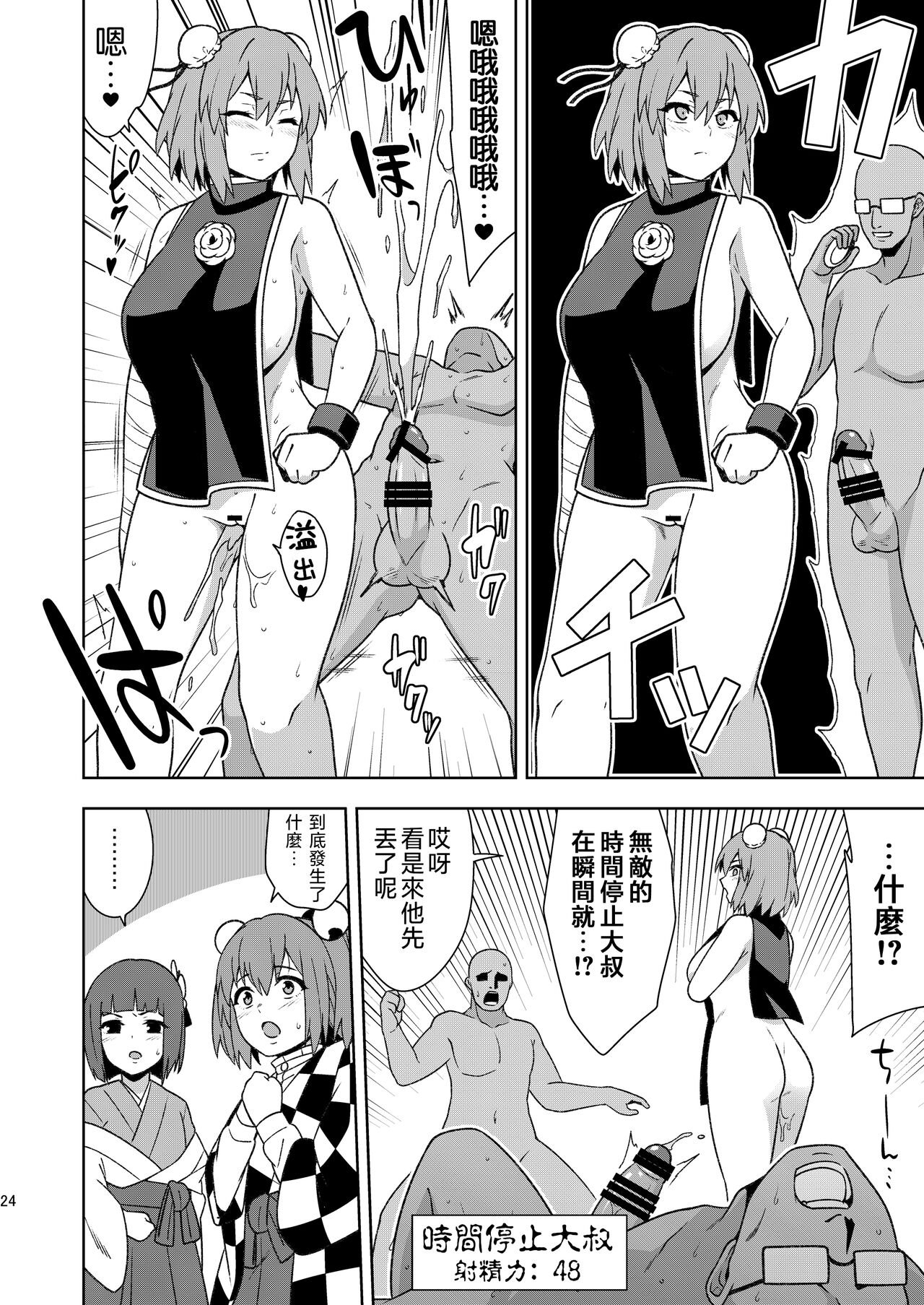 Butou bouchuujutsu retsuden in Pi musou - Page 24
