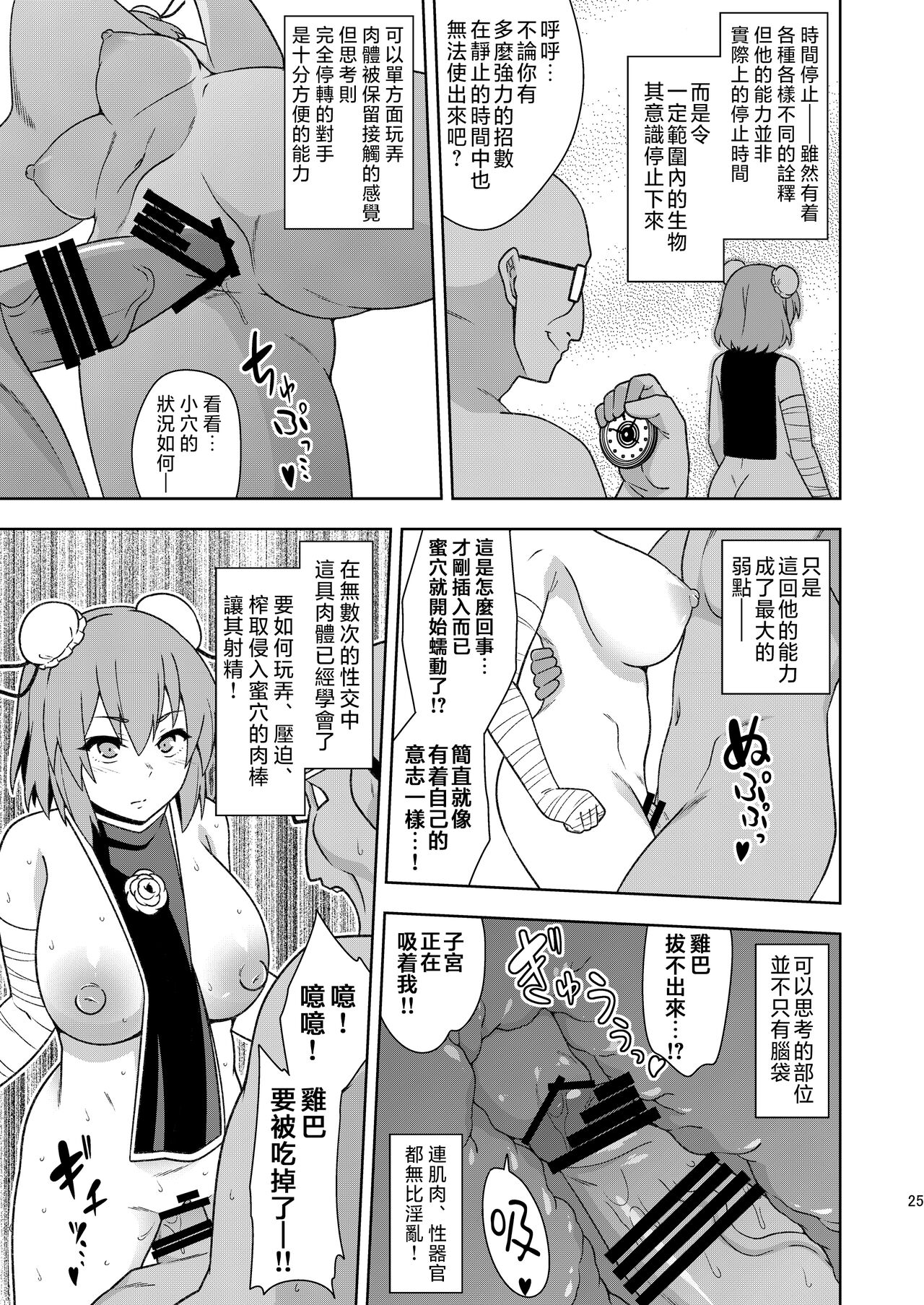 Butou bouchuujutsu retsuden in Pi musou - Page 25