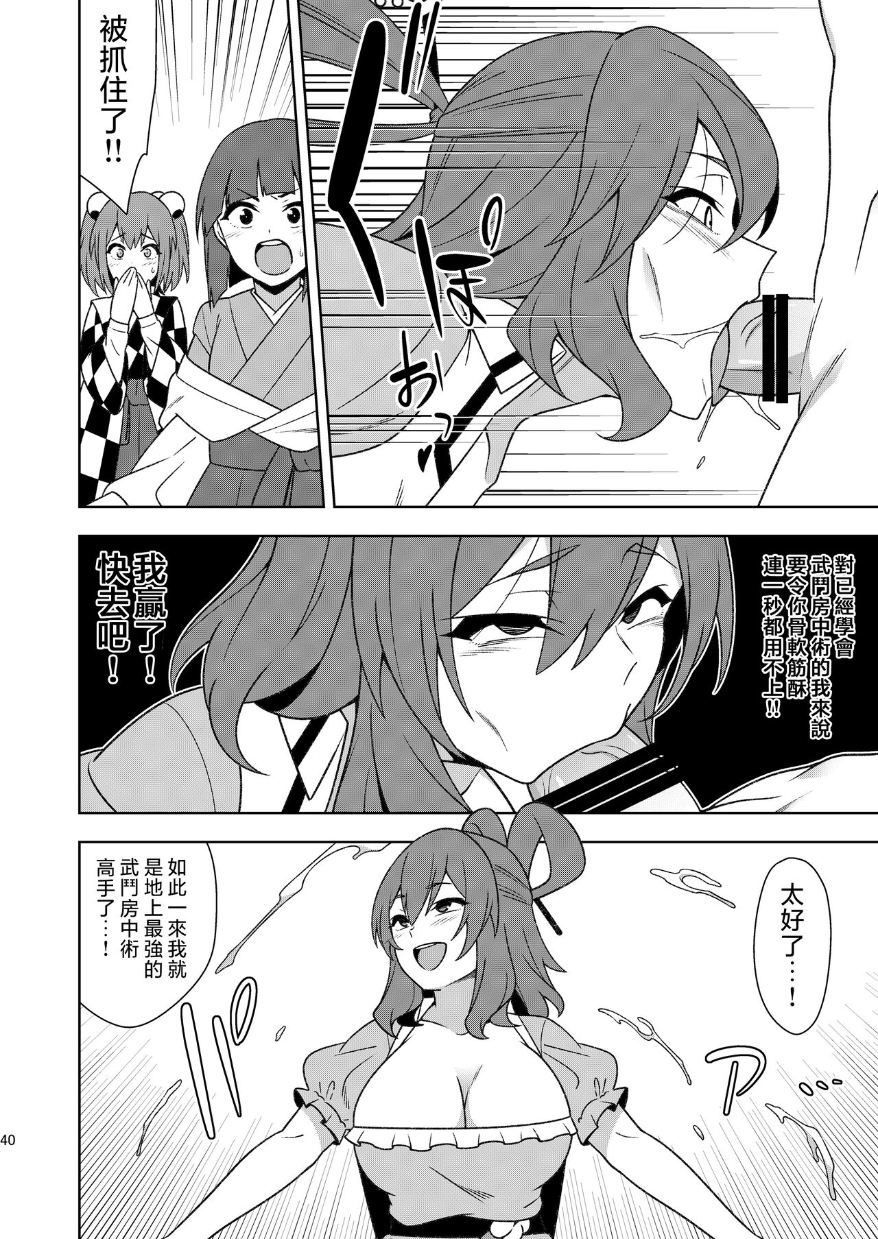 Butou bouchuujutsu retsuden in Pi musou - Page 40