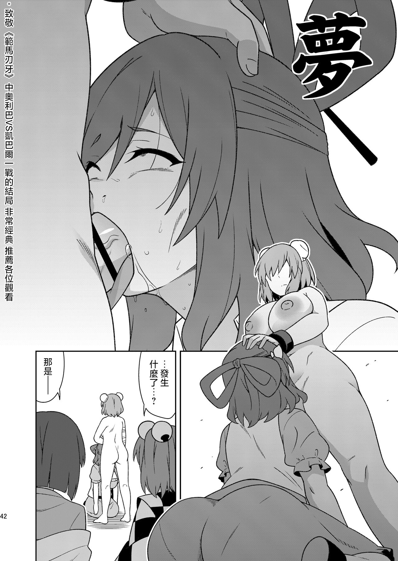 Butou bouchuujutsu retsuden in Pi musou - Page 42