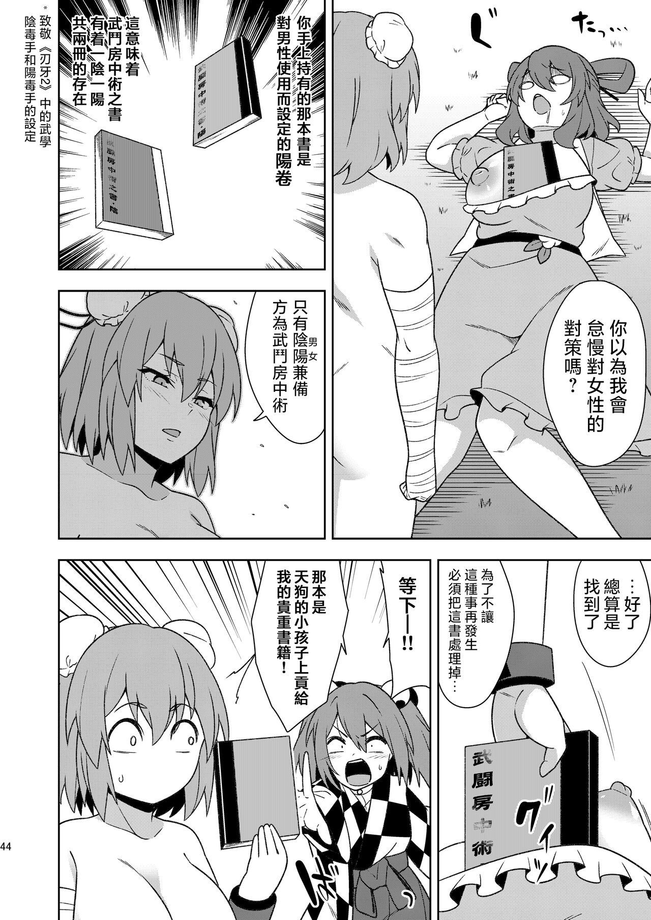 Butou bouchuujutsu retsuden in Pi musou - Page 44