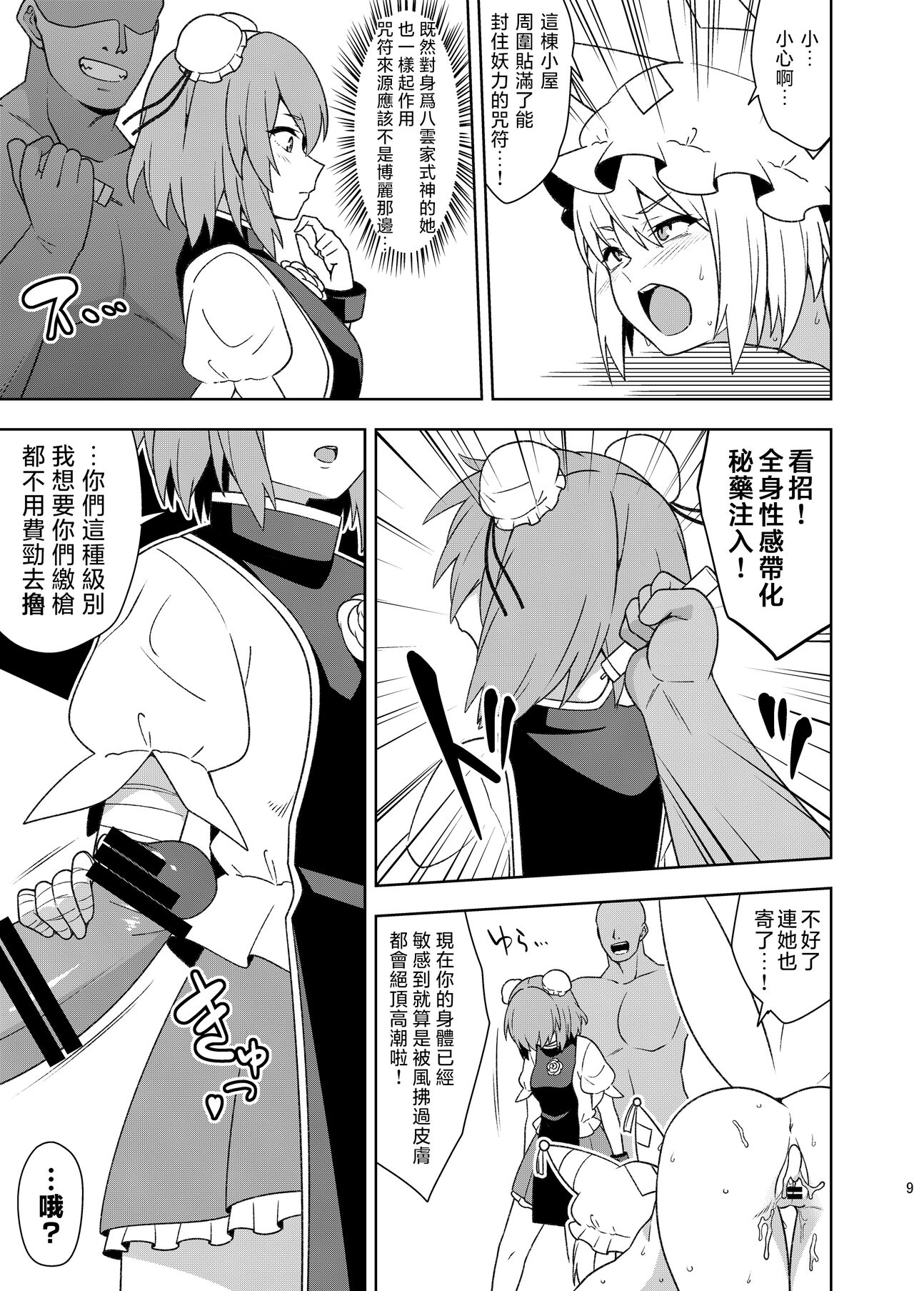 Butou bouchuujutsu retsuden in Pi musou - Page 9