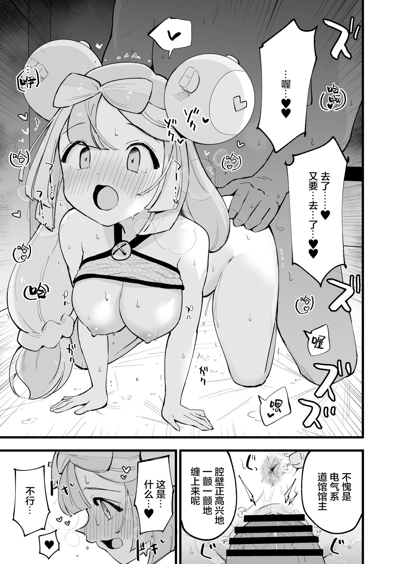 Saimin Nanjamo-chan - Page 12