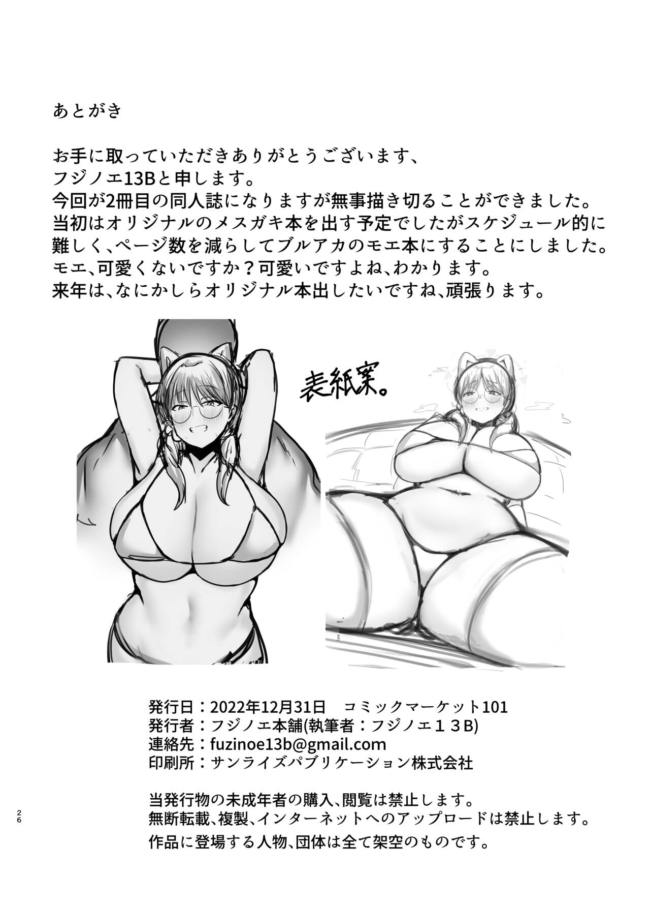 Moe no PP Katsudou - Page 25