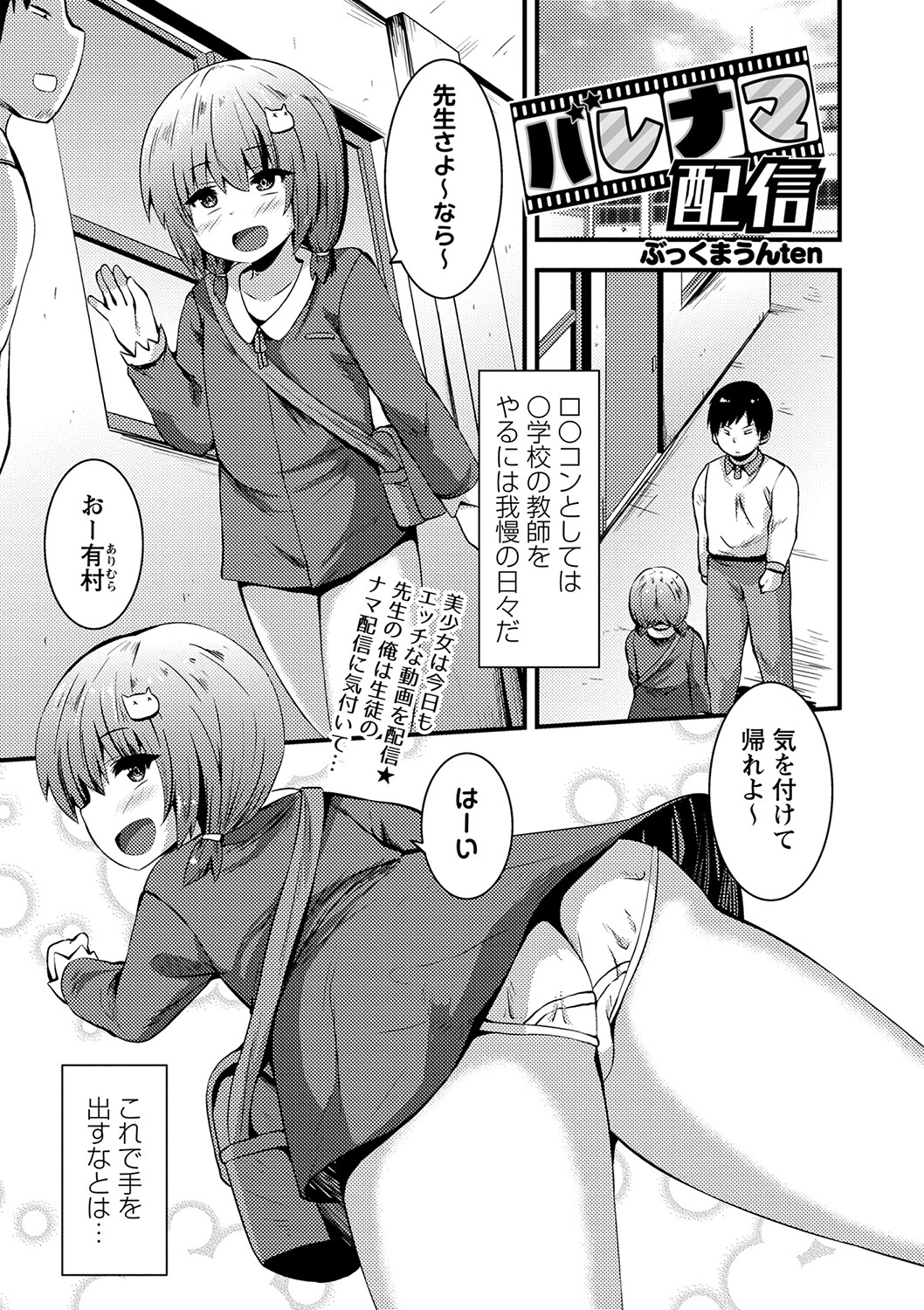 COMIC Masyo 2023-02 - Page 104