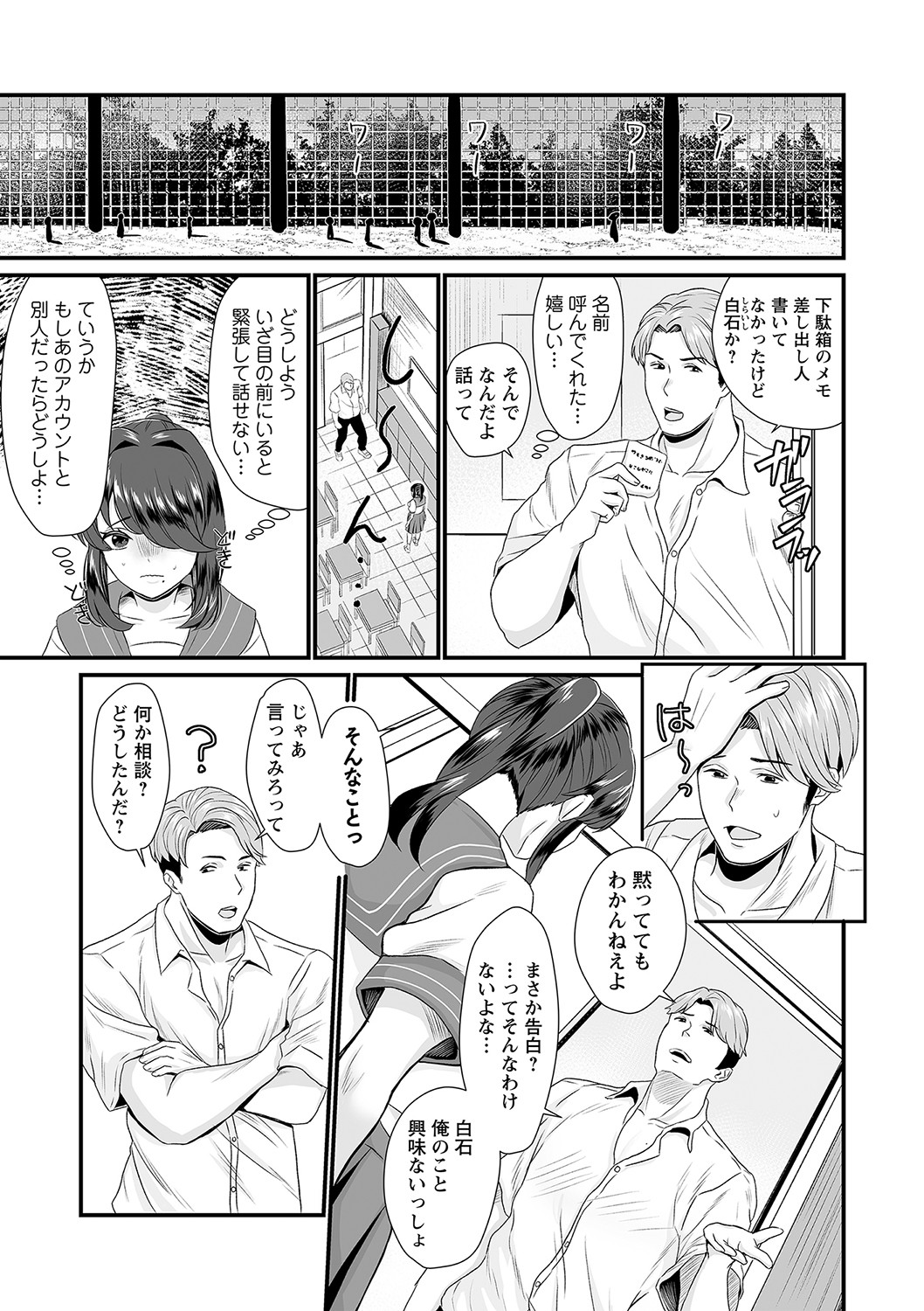 COMIC Masyo 2023-02 - Page 134