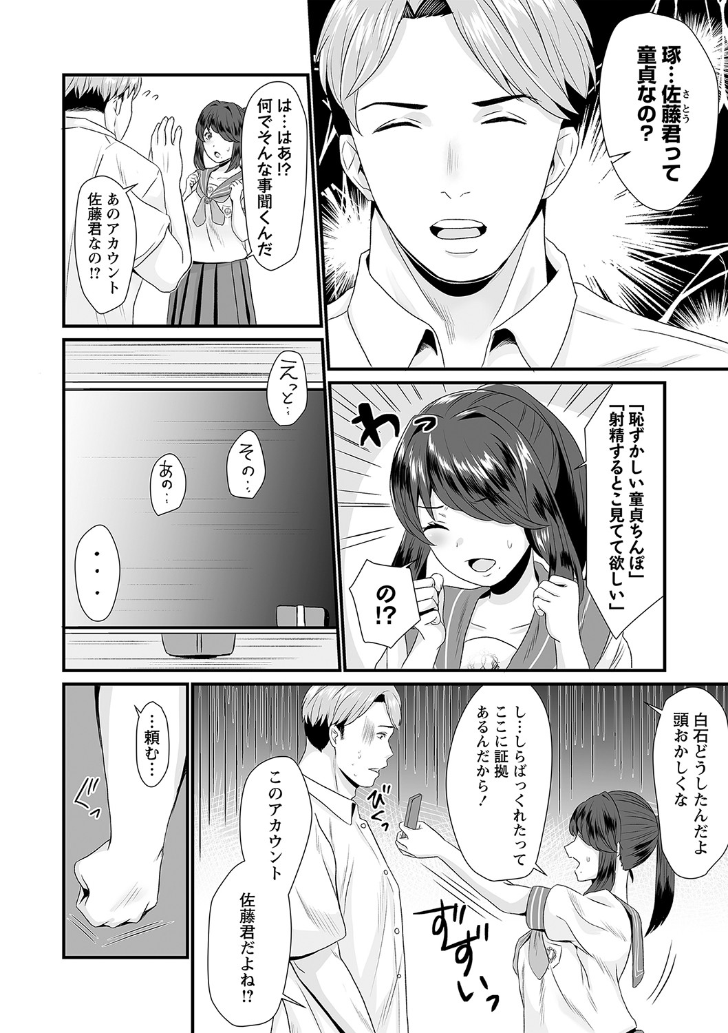 COMIC Masyo 2023-02 - Page 135
