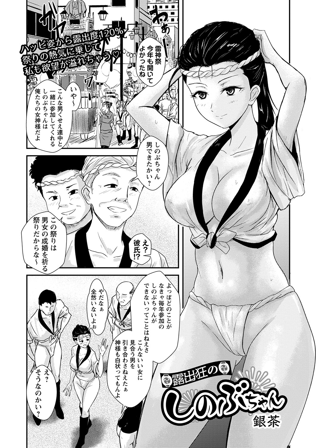 COMIC Masyo 2023-02 - Page 154