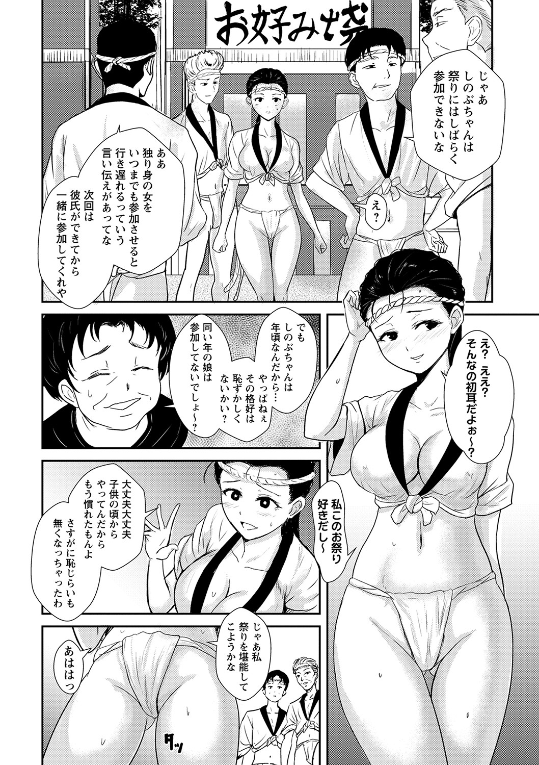 COMIC Masyo 2023-02 - Page 155
