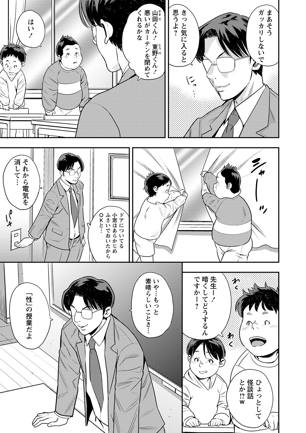 COMIC Masyo 2023-02 - Page 180