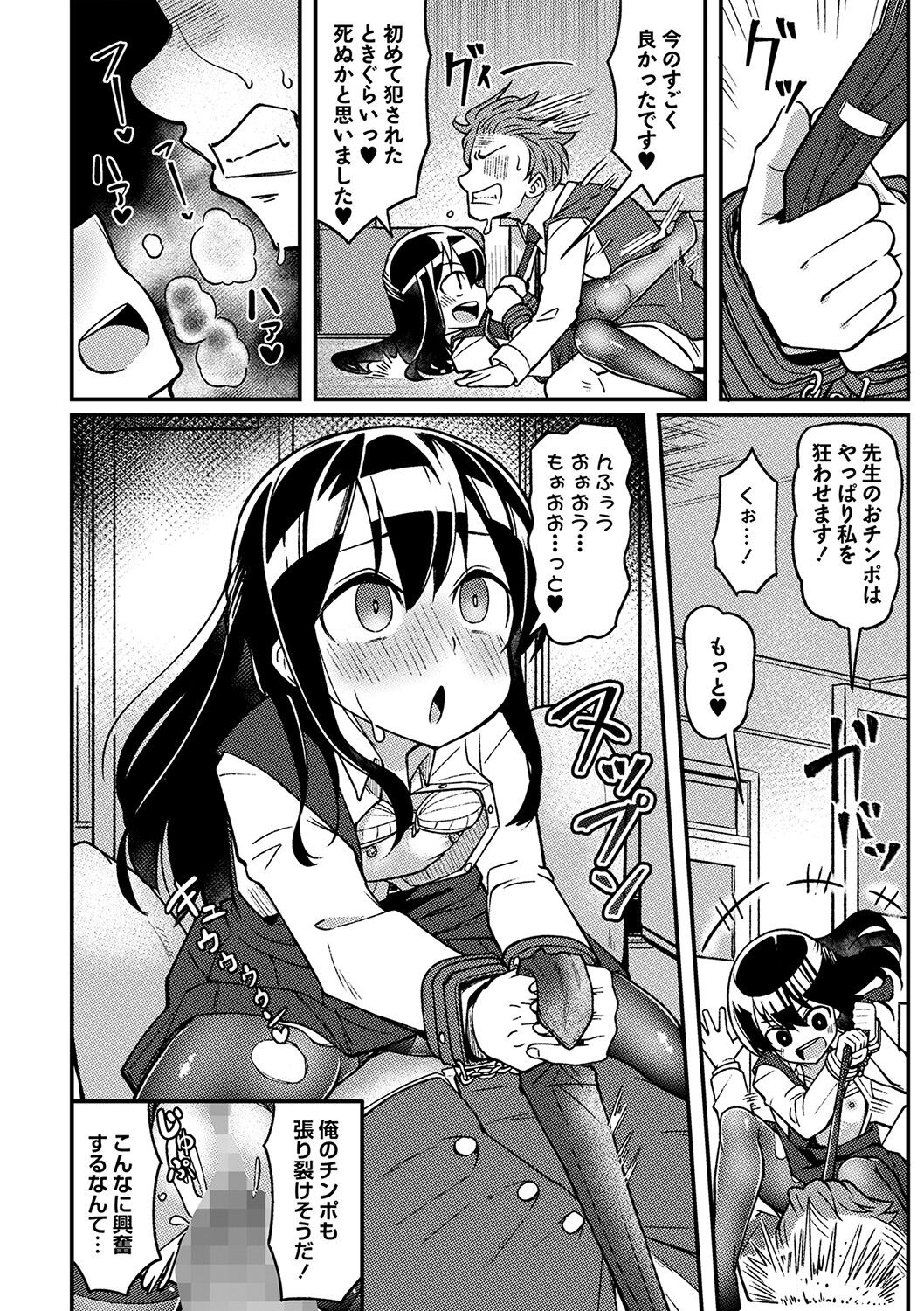 COMIC Masyo 2023-02 - Page 95
