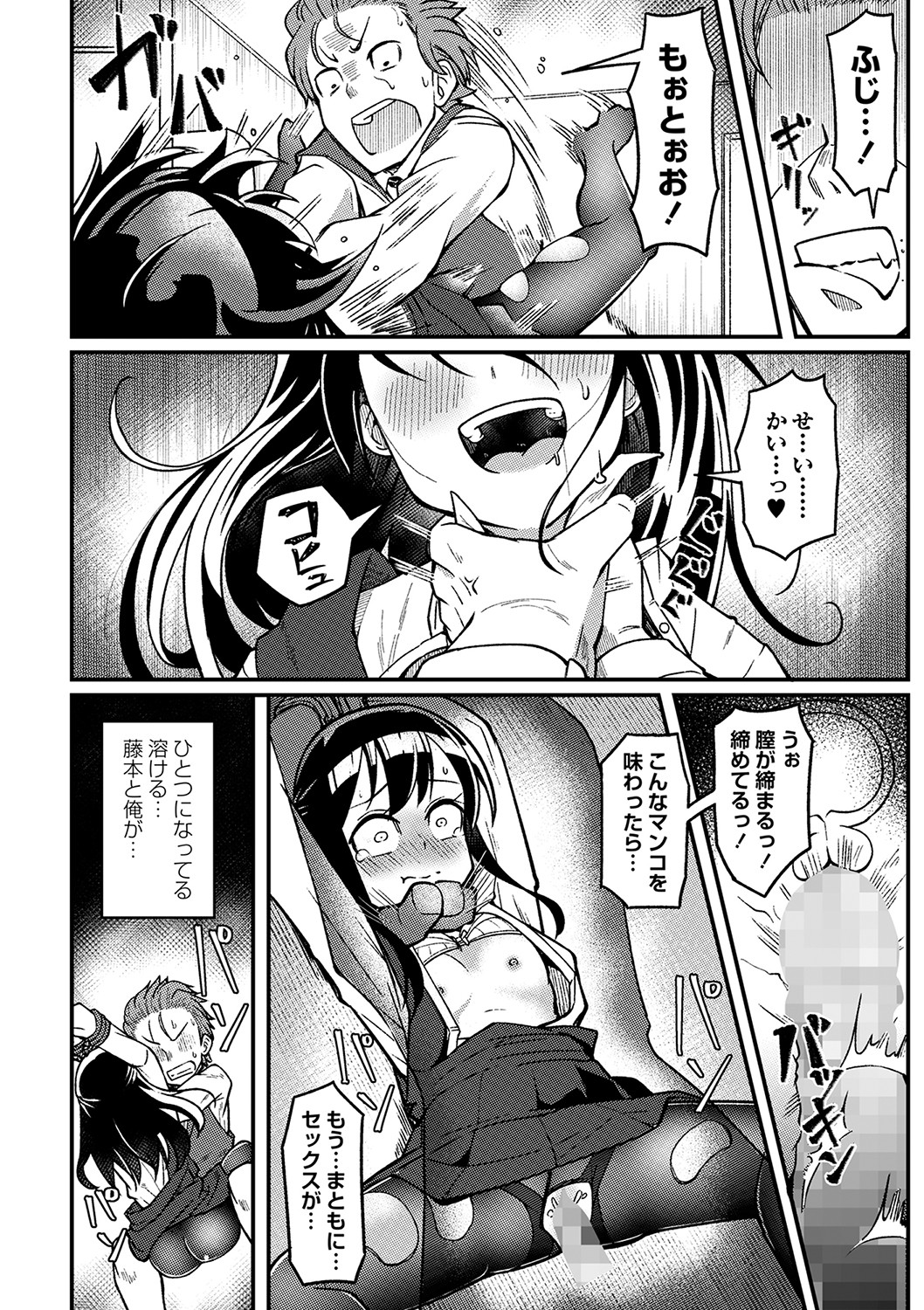 COMIC Masyo 2023-02 - Page 97
