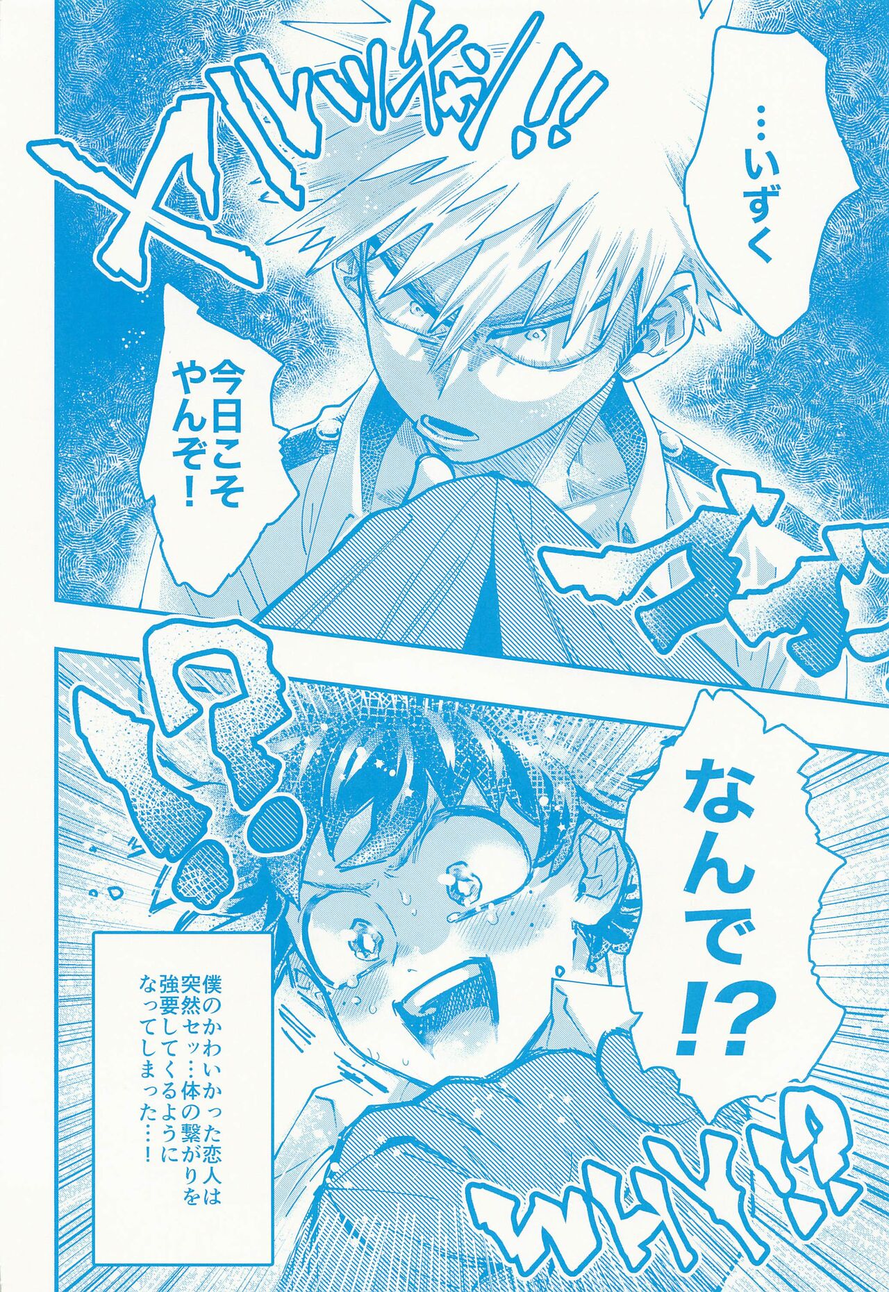 Kacchan stop stop stop - Page 9