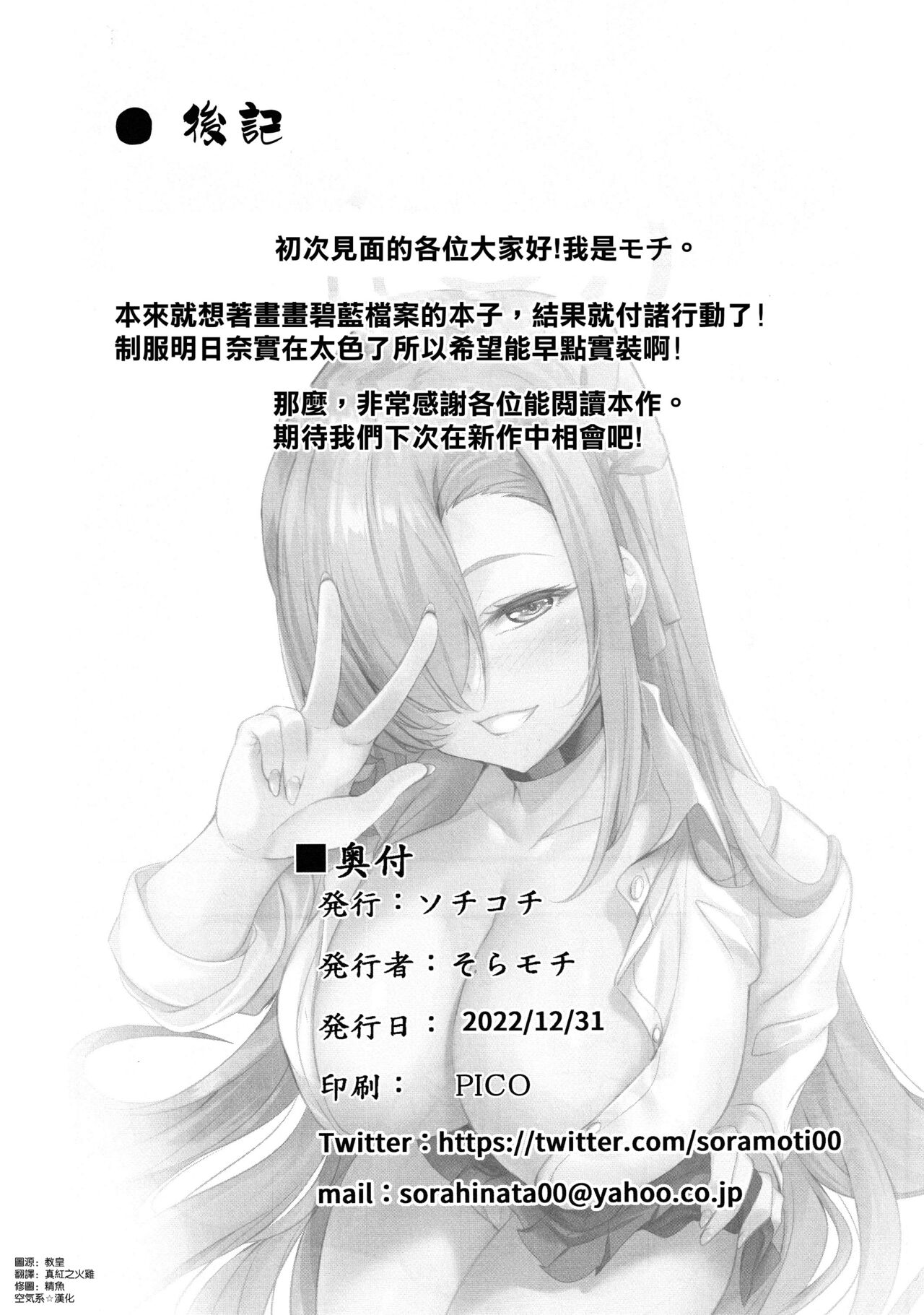 Asuna no Seifuku Houshi - Page 14