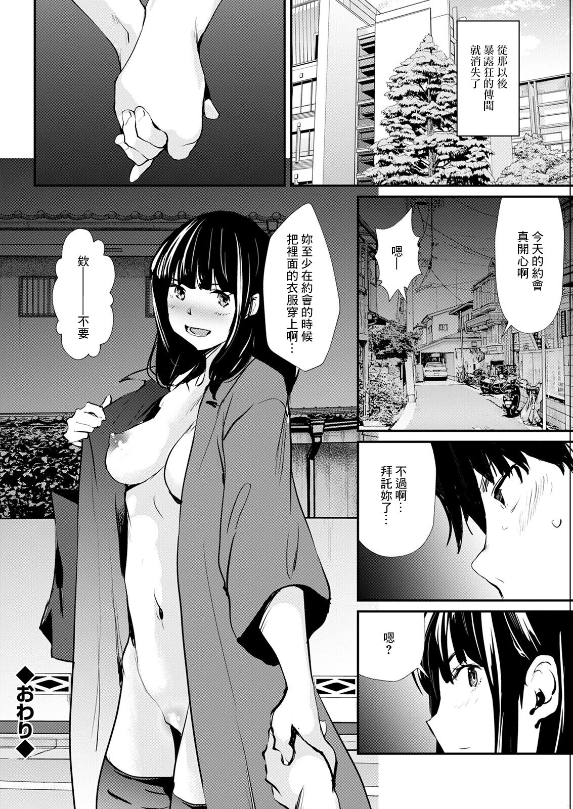 Uwasa no Roshutsu - Page 18