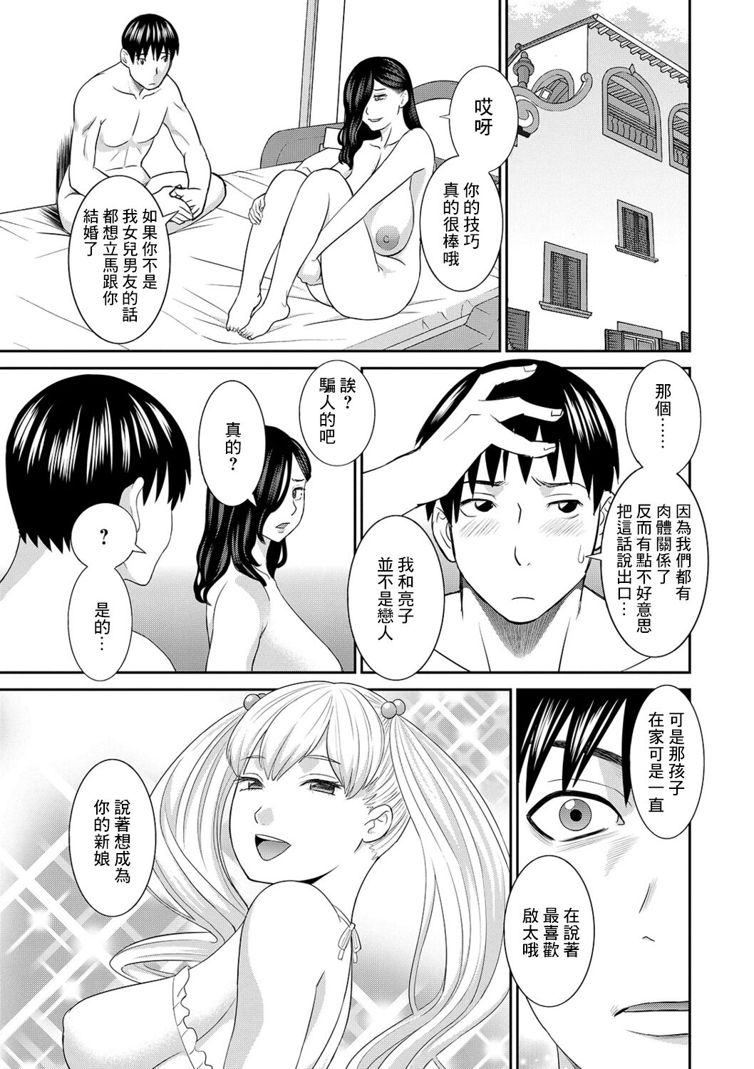 H na Machi no Kumatani-san Ch. 5 - Page 19