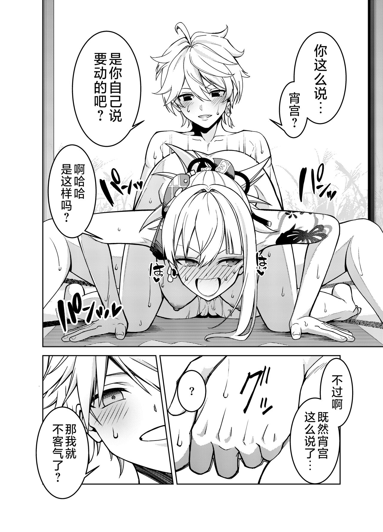 Yomiya Bakansu - Page 13