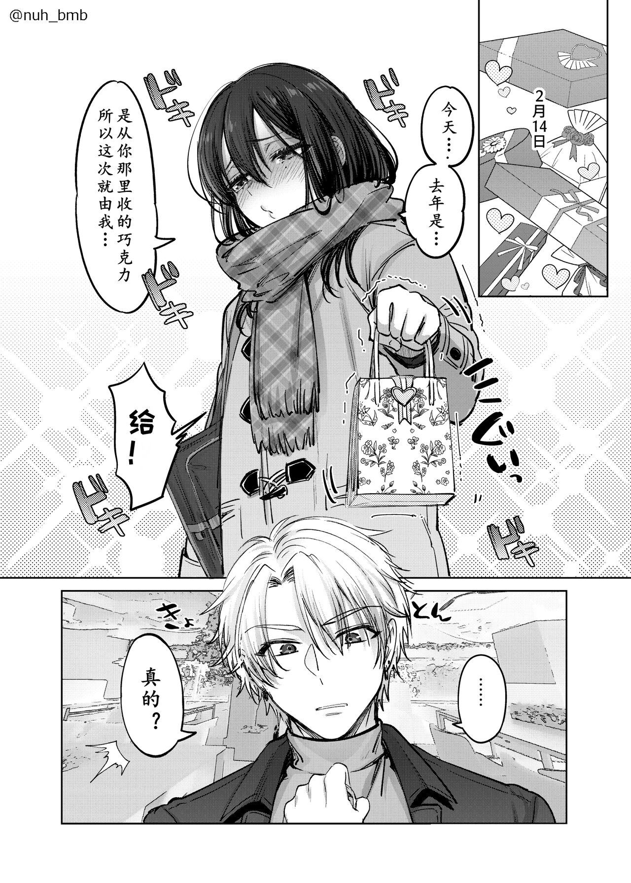 Shoshinsha Josou Danshi - Page 28