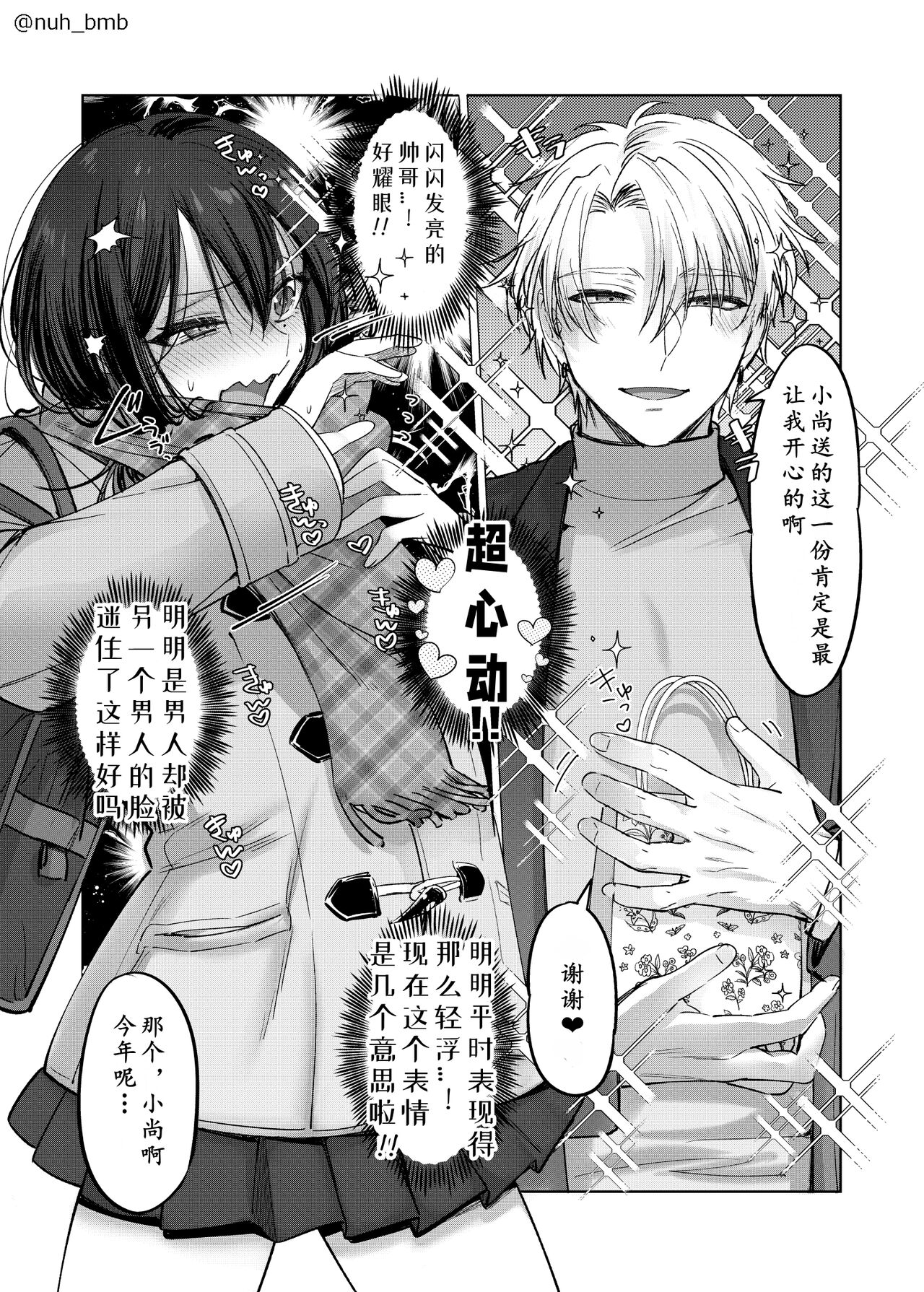 Shoshinsha Josou Danshi - Page 30