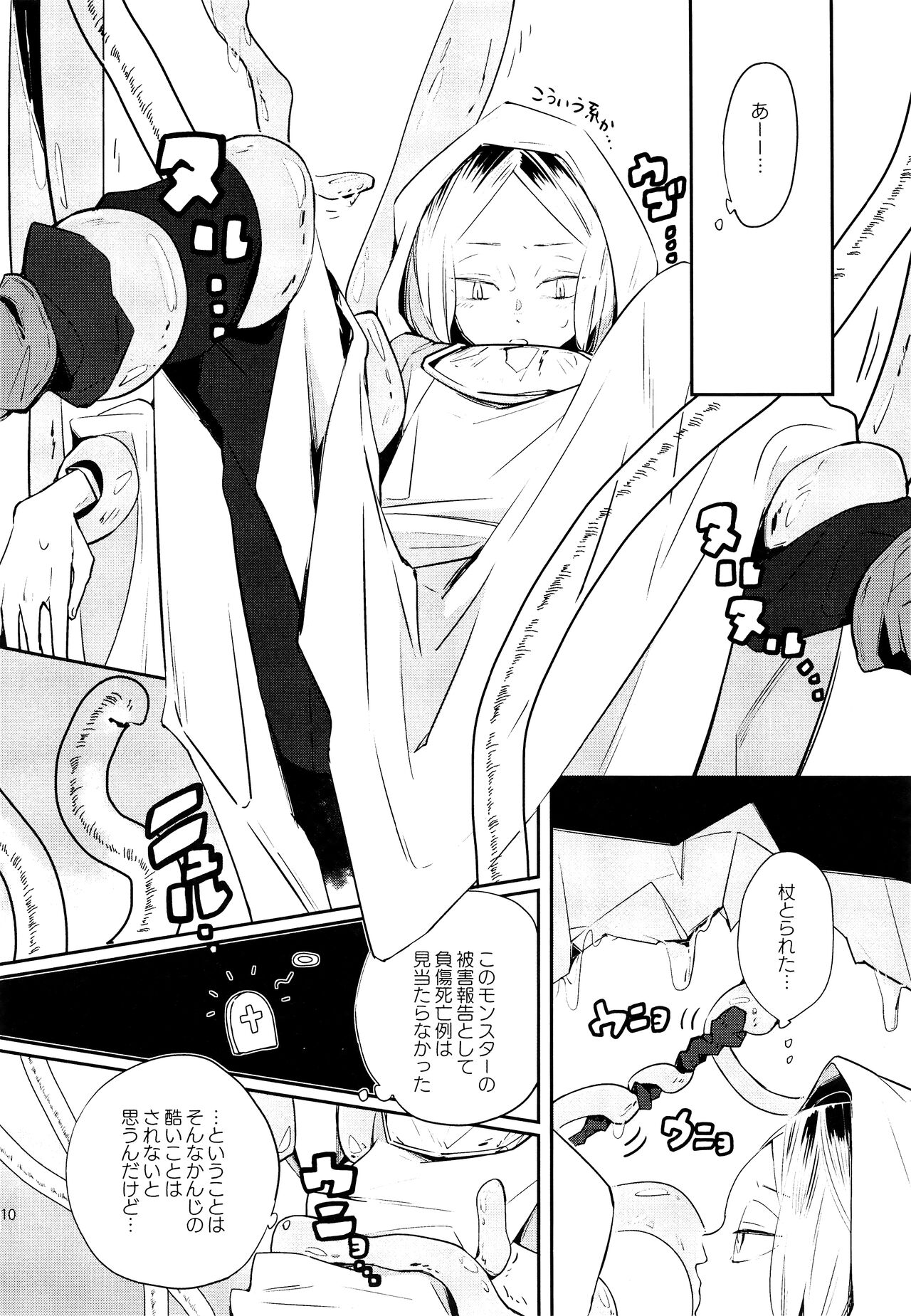 SkSK ~Syoku-Syu-Kan~ - Page 9