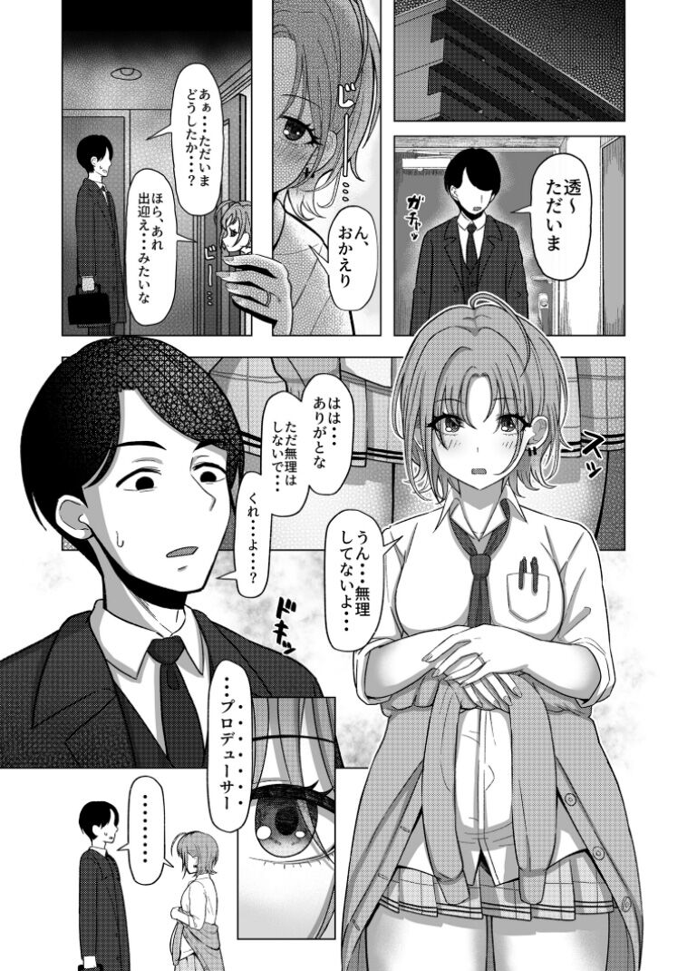 Kitto, Future - Page 12