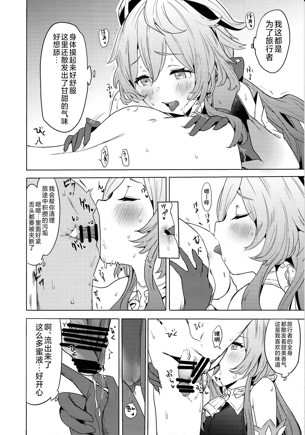 Ganyu Zangyouchuu - Page 9