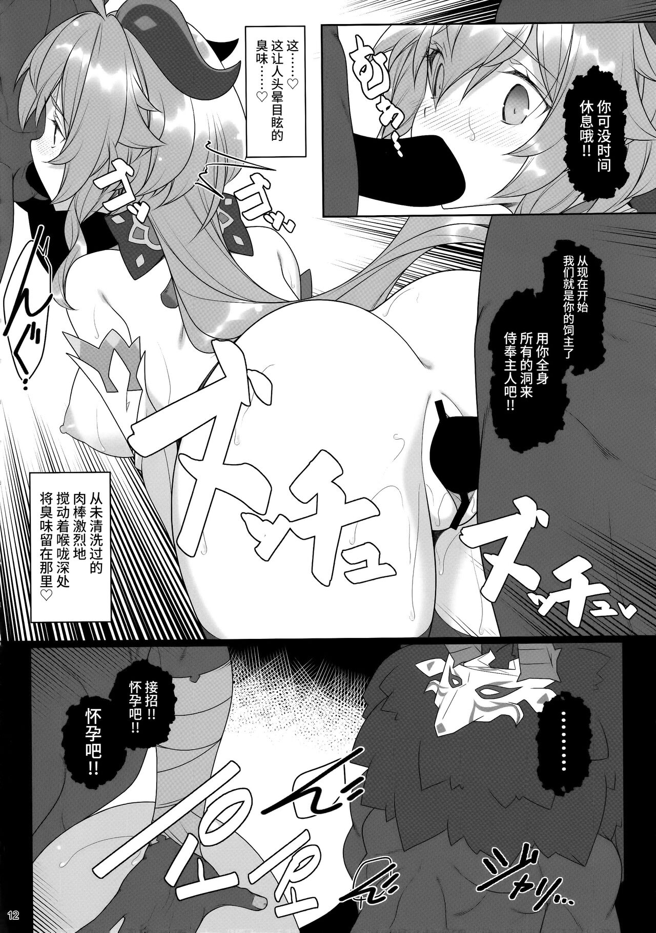 Gokuraku Kikou San - Page 11