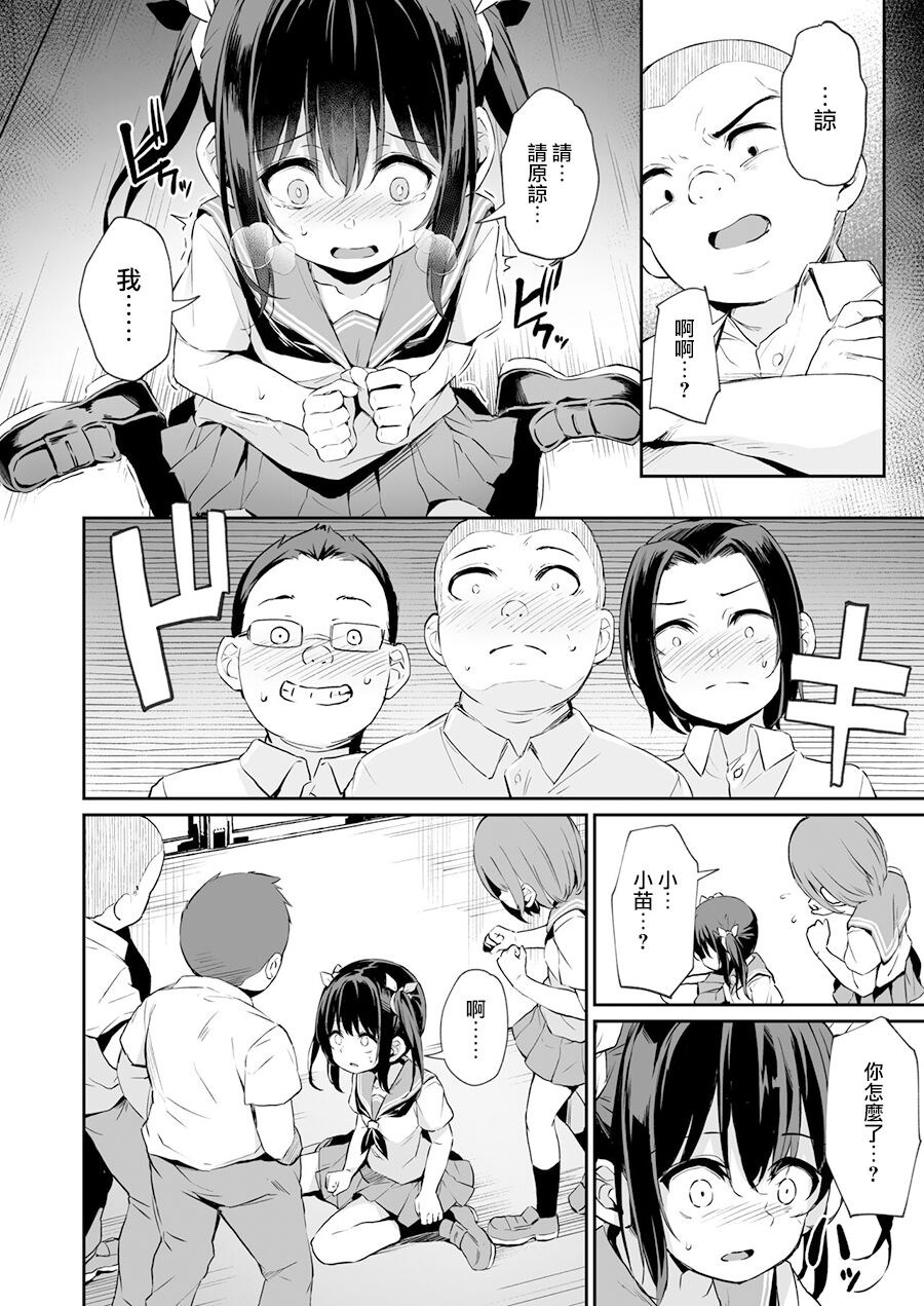 Ochiba Nikki -Natsume Nae Hen 2- - Page 10