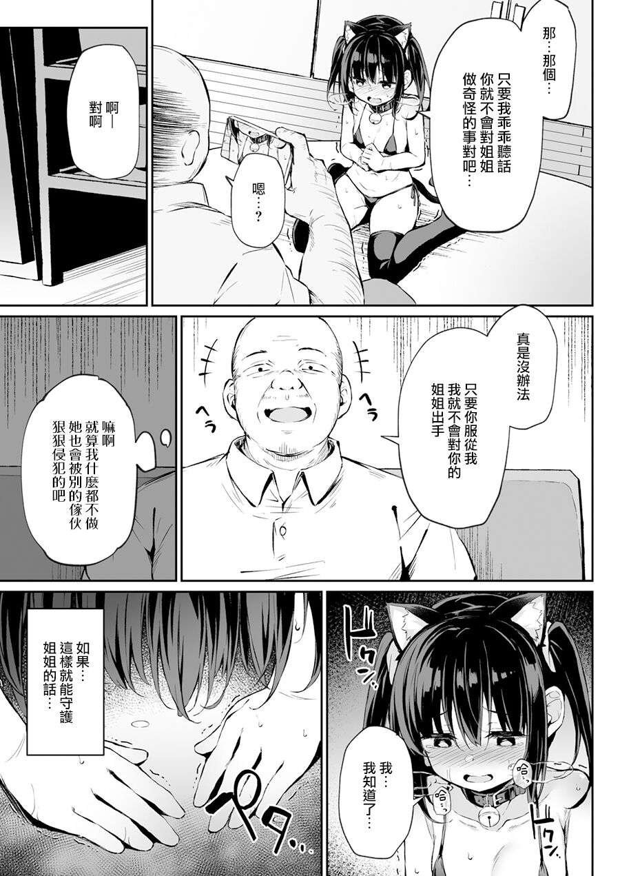 Ochiba Nikki -Natsume Nae Hen 2- - Page 20