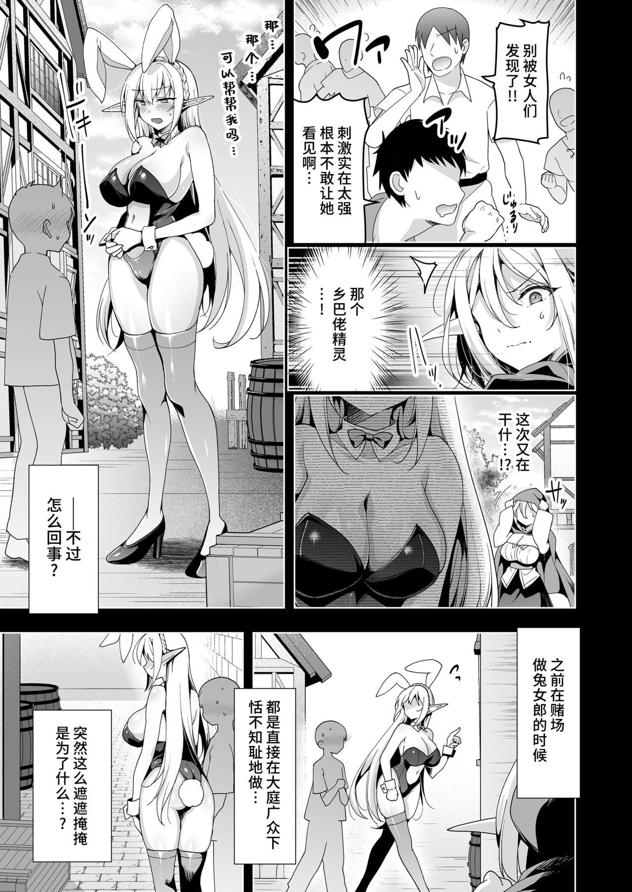 Elf ni Inmon o Tsukeru Hon LEVEL:6 - Page 14