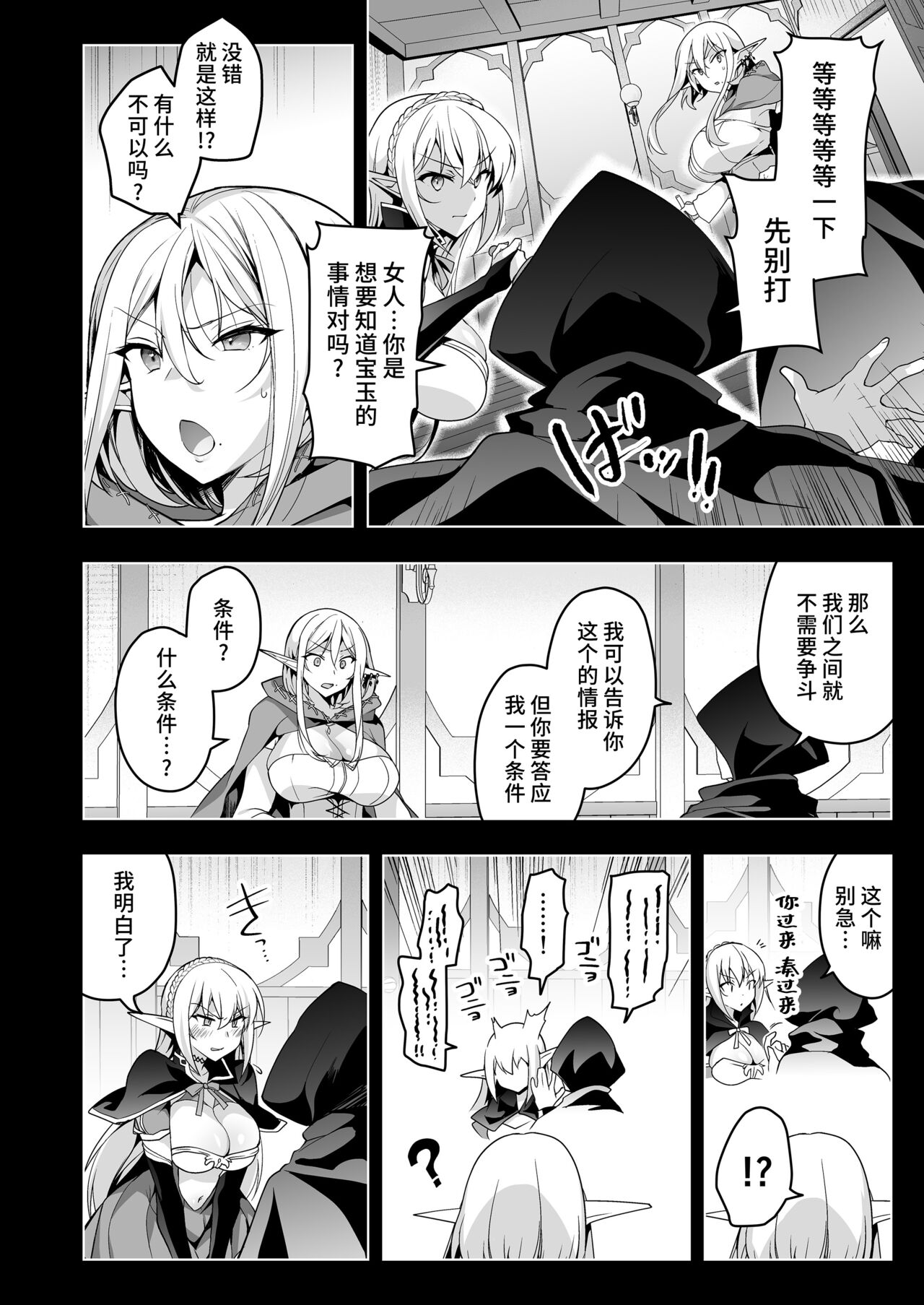 Elf ni Inmon o Tsukeru Hon LEVEL:6 - Page 35