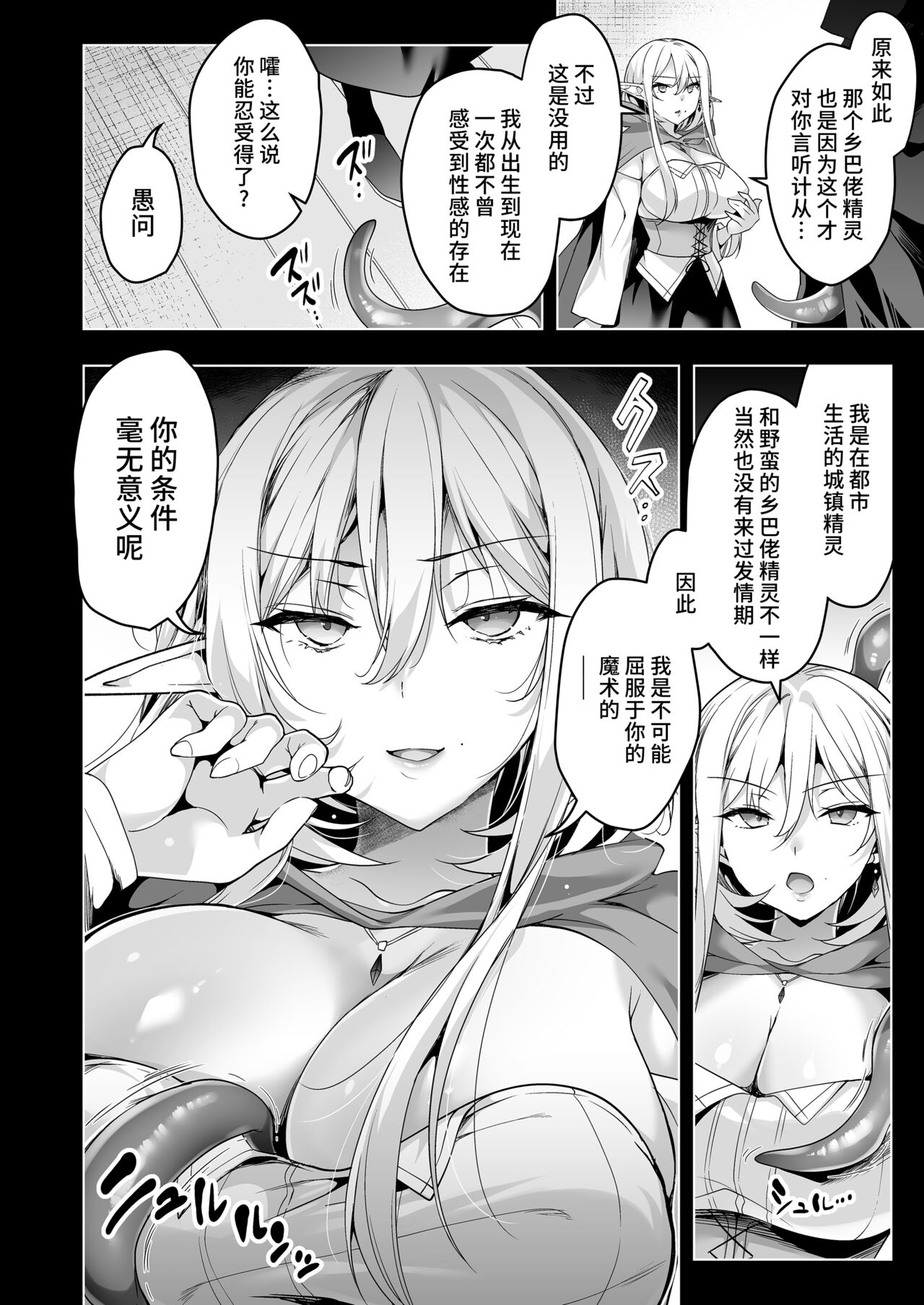 Elf ni Inmon o Tsukeru Hon LEVEL:6 - Page 39