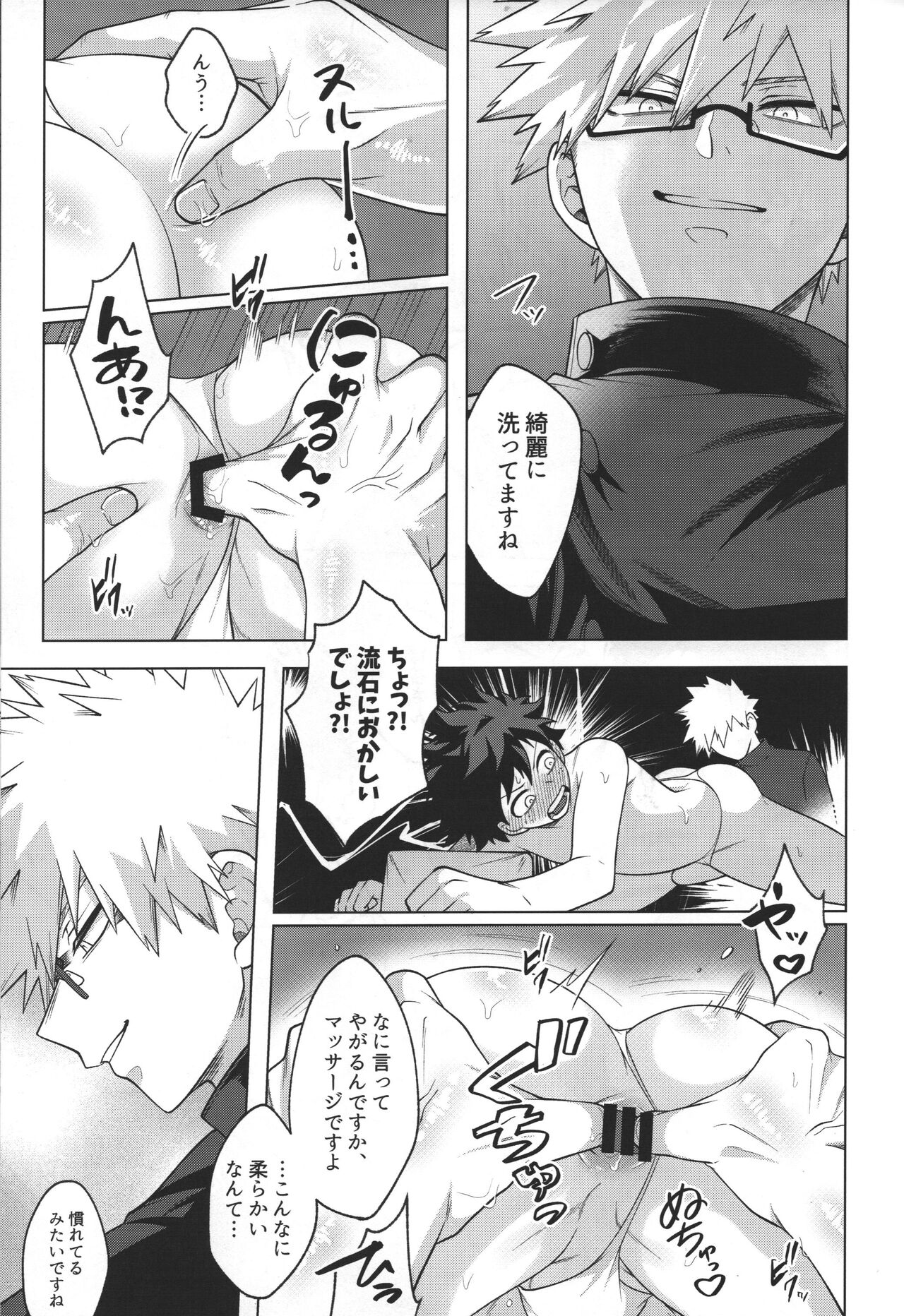 Te me ~e o masaaju shi ko x su - Page 16