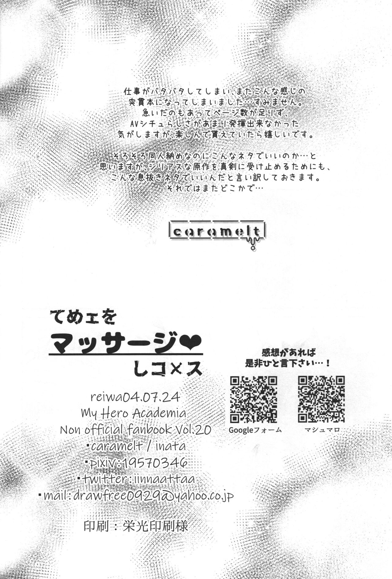 Te me ~e o masaaju shi ko x su - Page 30