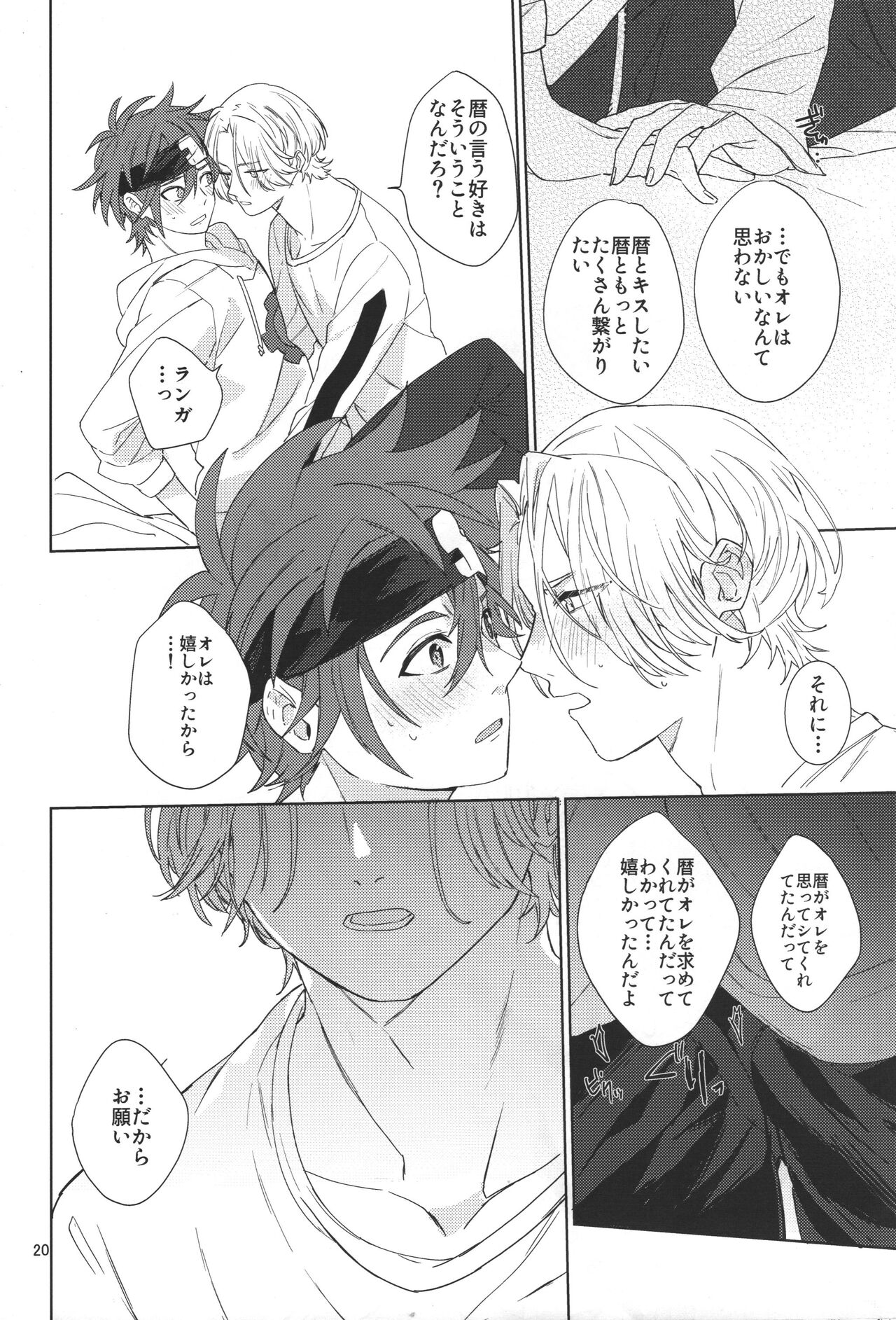 Kimi no hitomi kara sora o mitai - Page 21